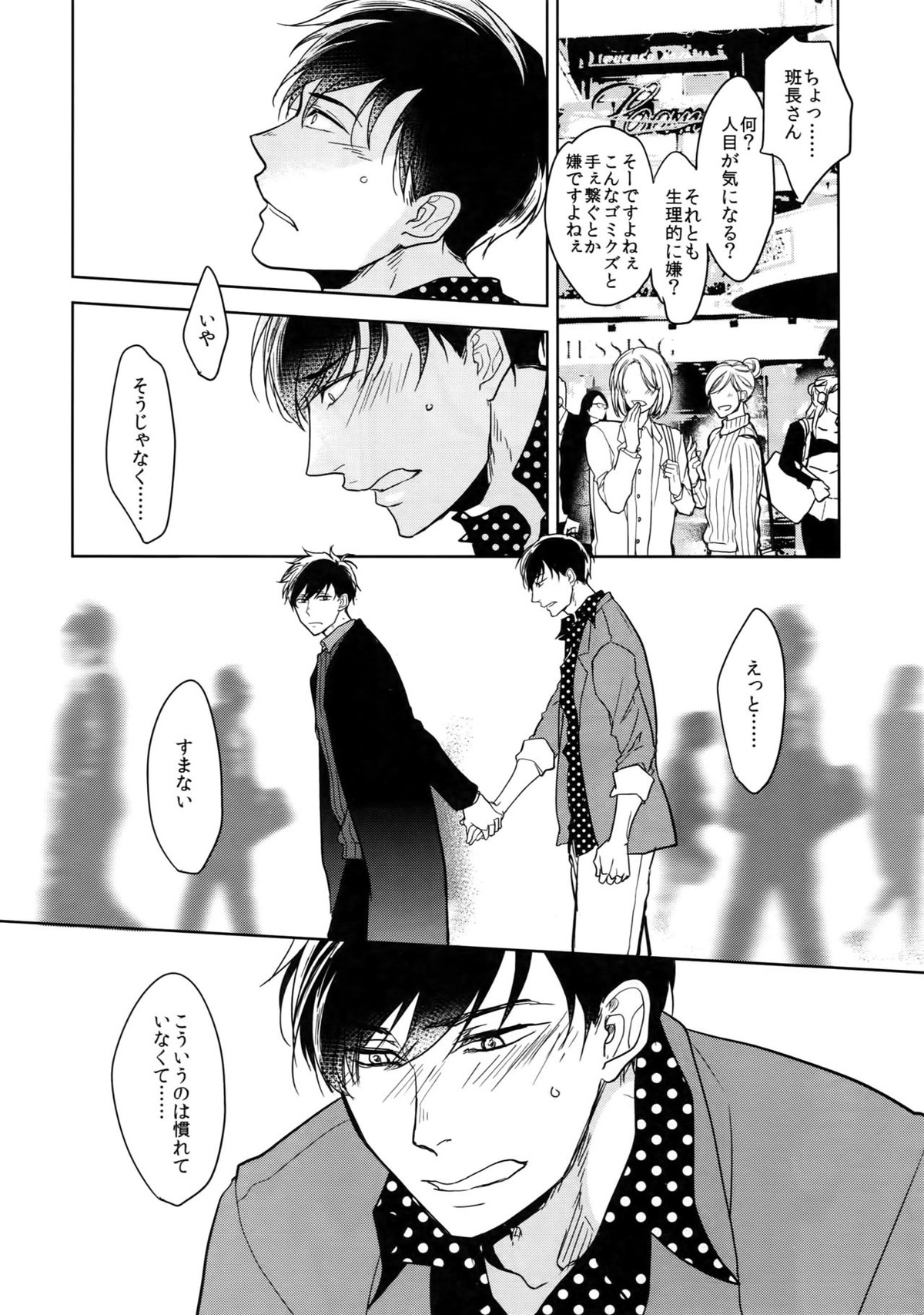 Dog life is Beautiful!!【おそ松さん/一カラ】 page 23