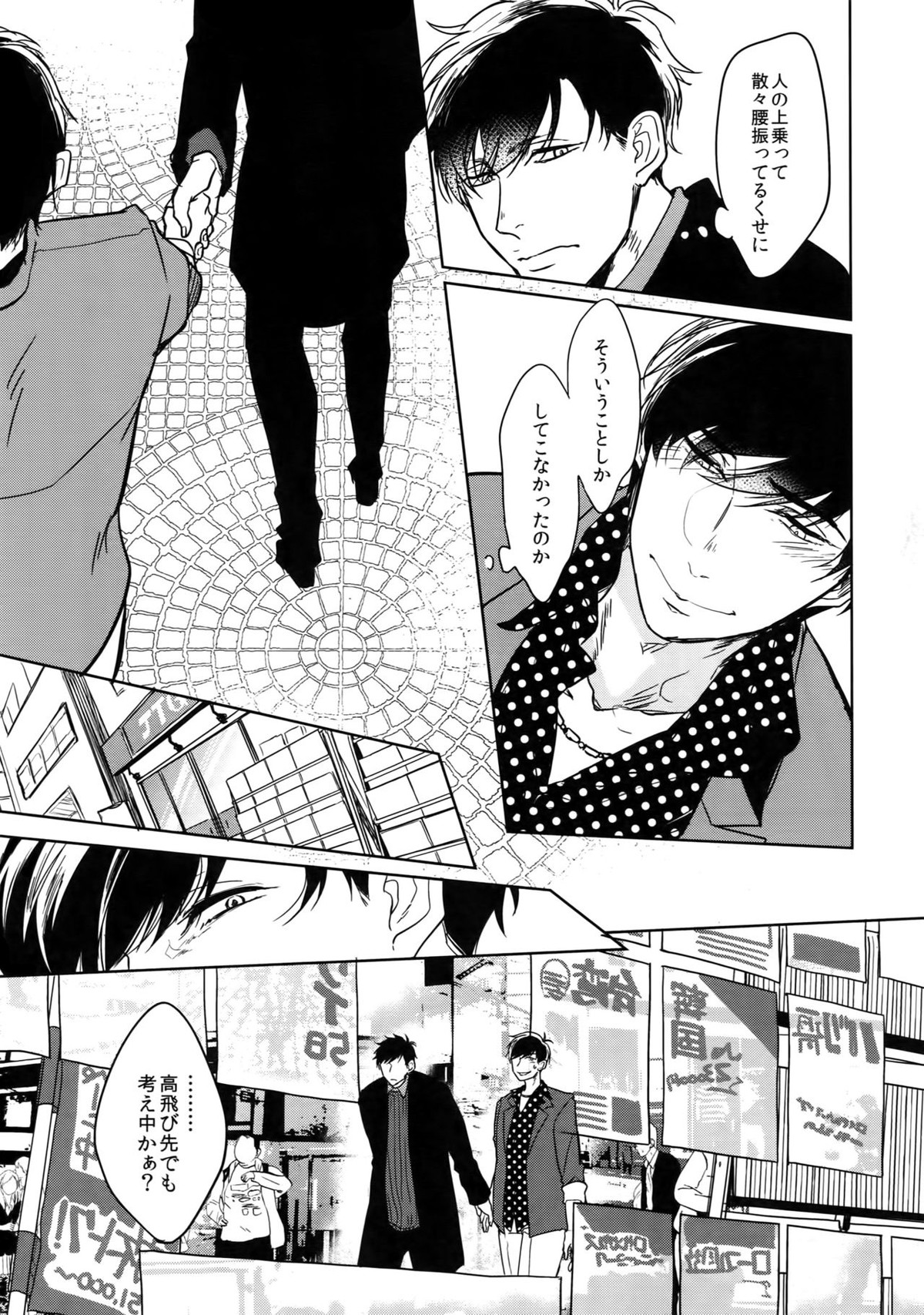 Dog life is Beautiful!!【おそ松さん/一カラ】 page 24