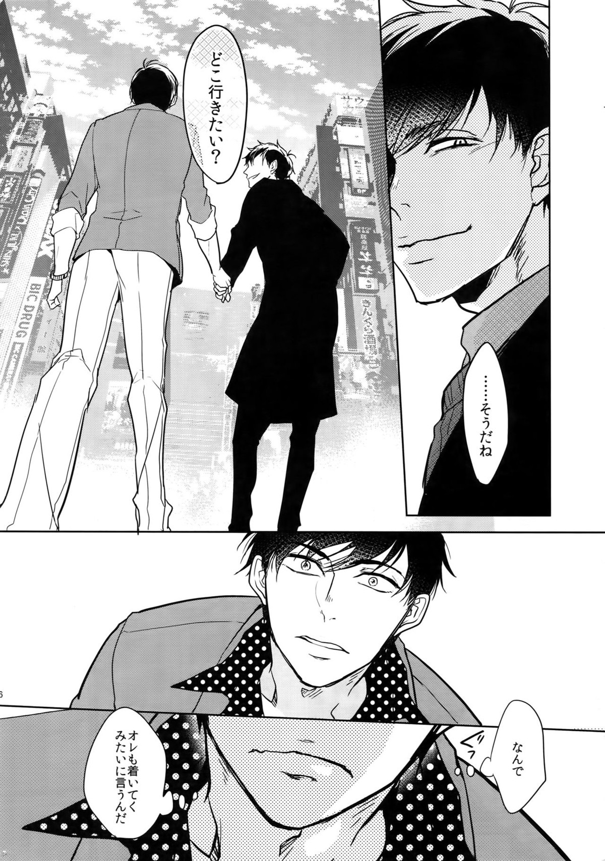 Dog life is Beautiful!!【おそ松さん/一カラ】 page 25
