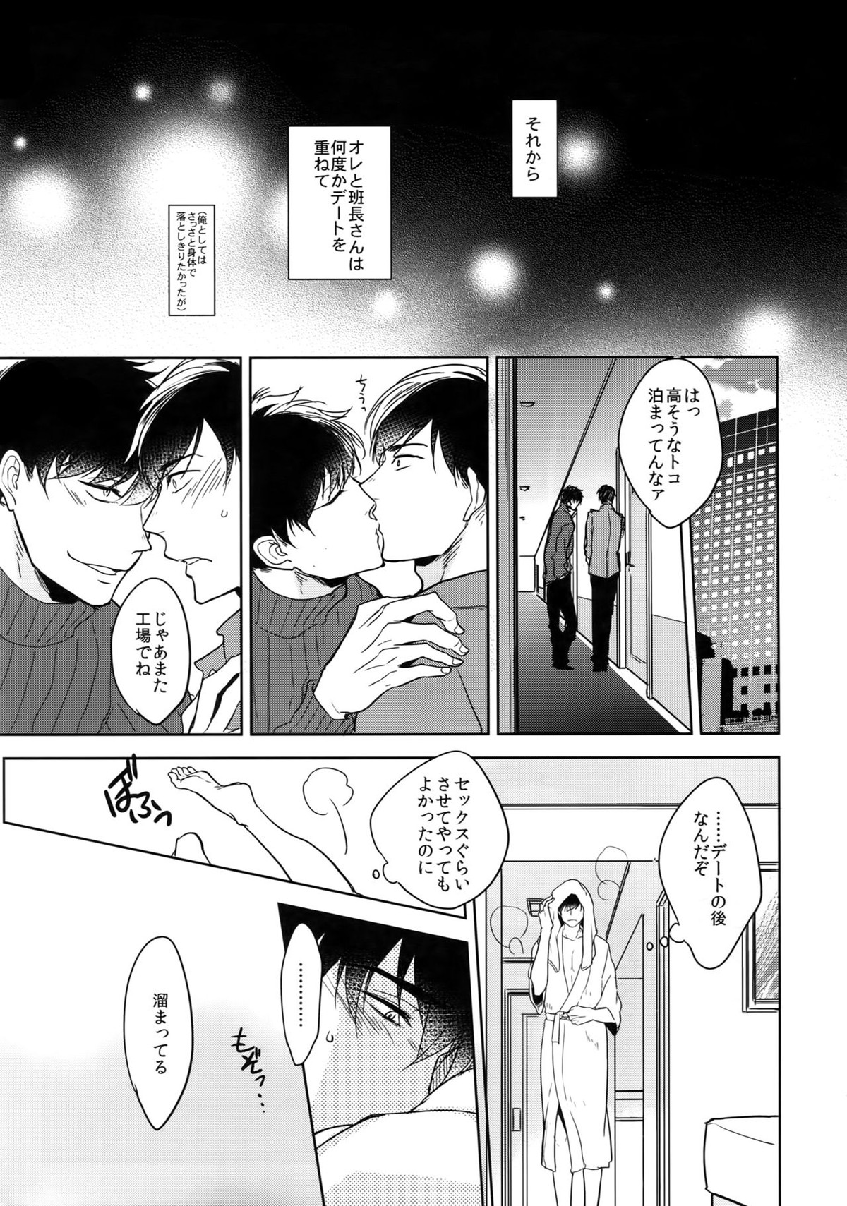 Dog life is Beautiful!!【おそ松さん/一カラ】 page 26