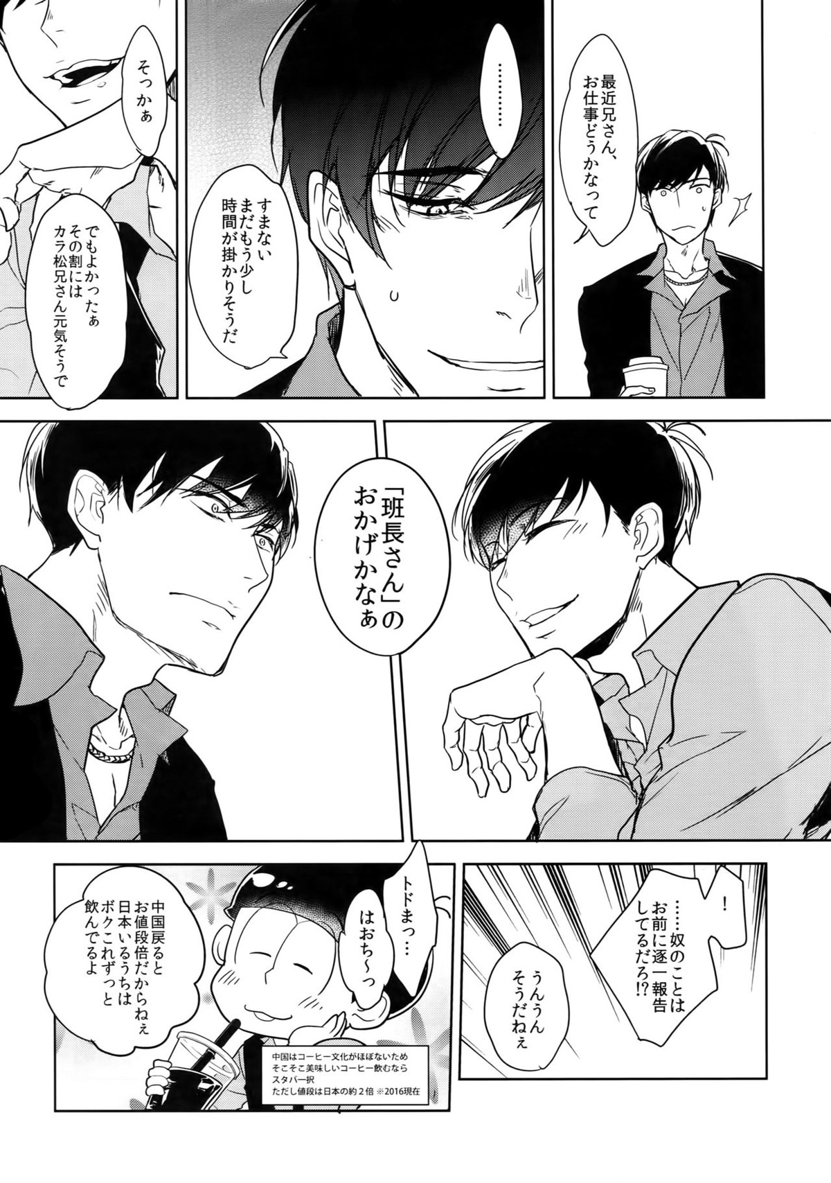 Dog life is Beautiful!!【おそ松さん/一カラ】 page 30