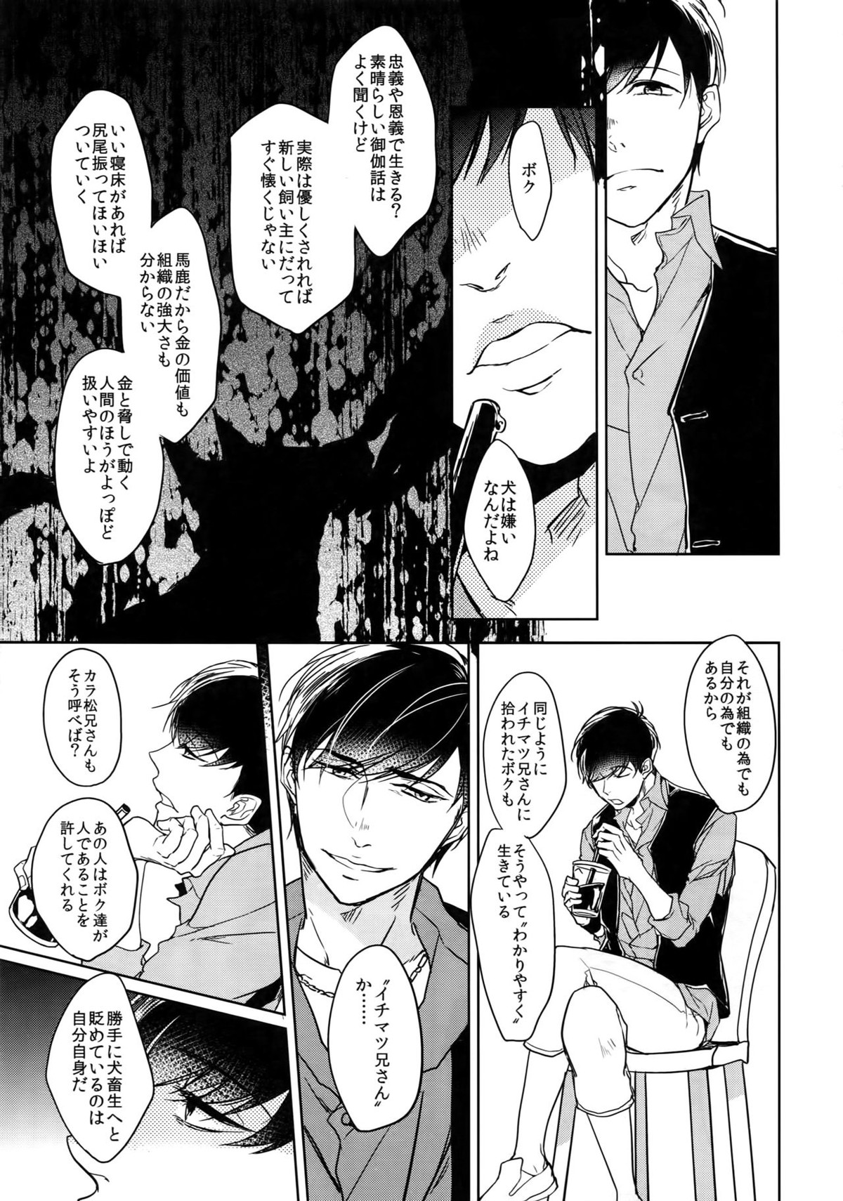 Dog life is Beautiful!!【おそ松さん/一カラ】 page 36