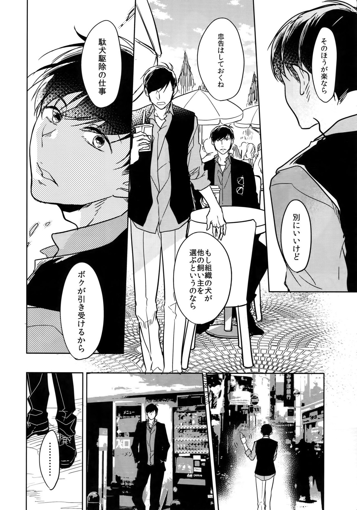 Dog life is Beautiful!!【おそ松さん/一カラ】 page 37