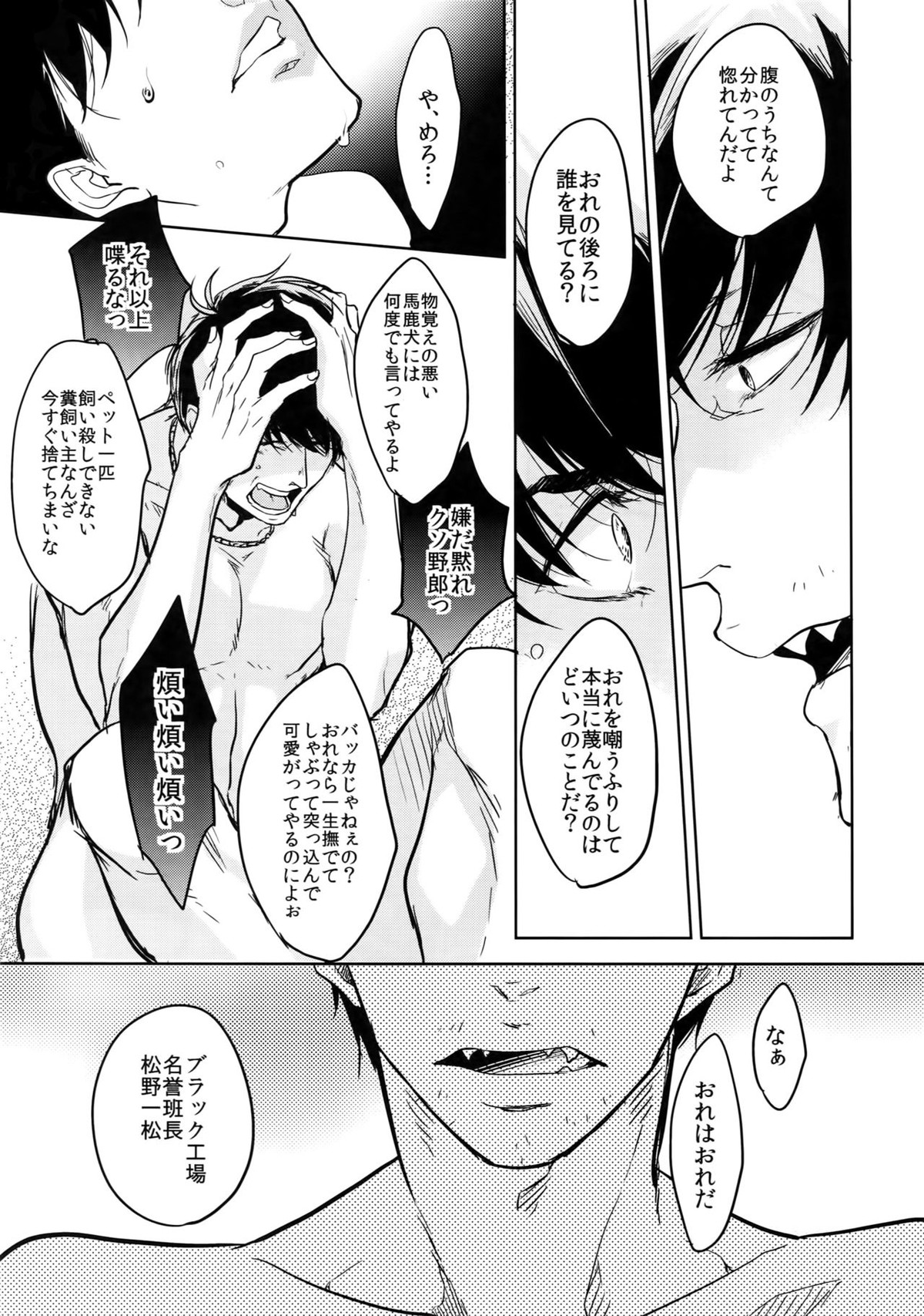 Dog life is Beautiful!!【おそ松さん/一カラ】 page 52
