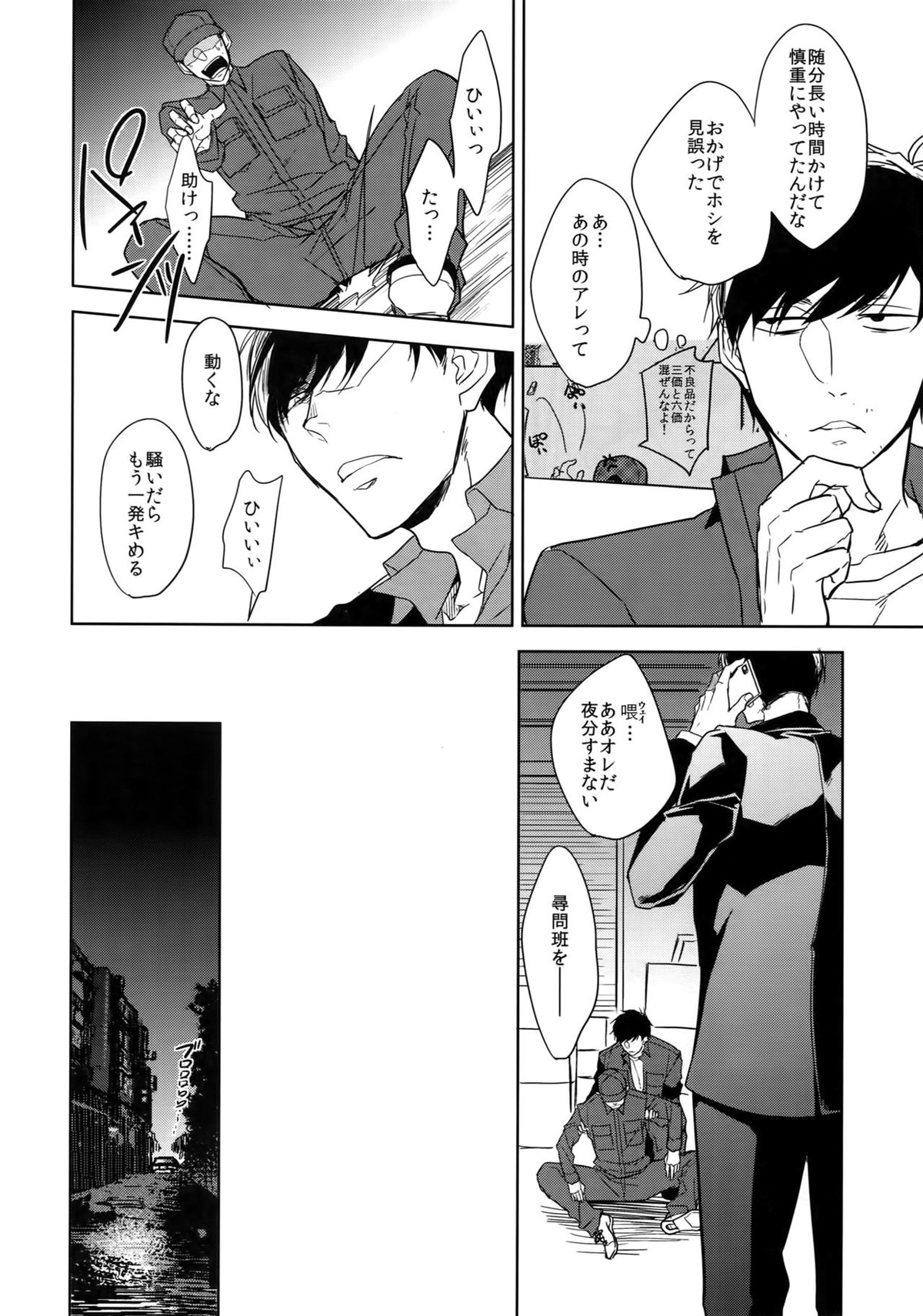 Dog life is Beautiful!!【おそ松さん/一カラ】 page 59