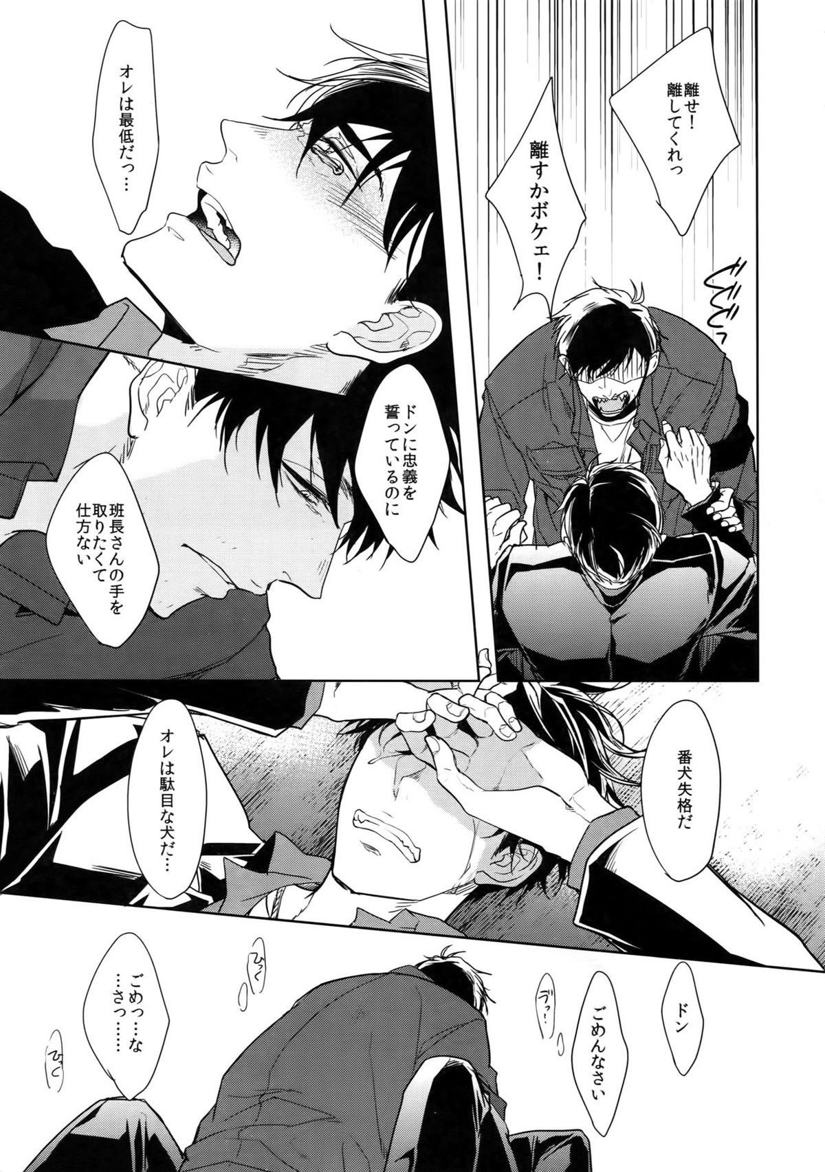 Dog life is Beautiful!!【おそ松さん/一カラ】 page 68