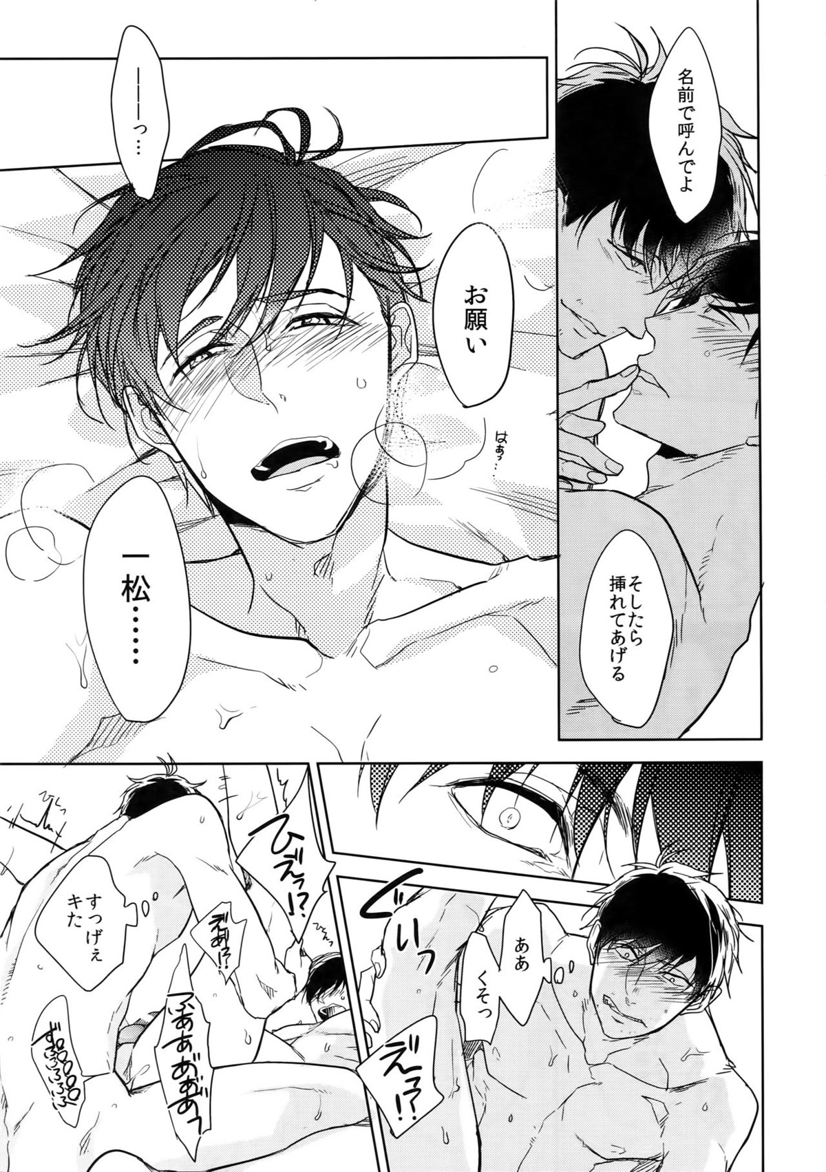 Dog life is Beautiful!!【おそ松さん/一カラ】 page 74