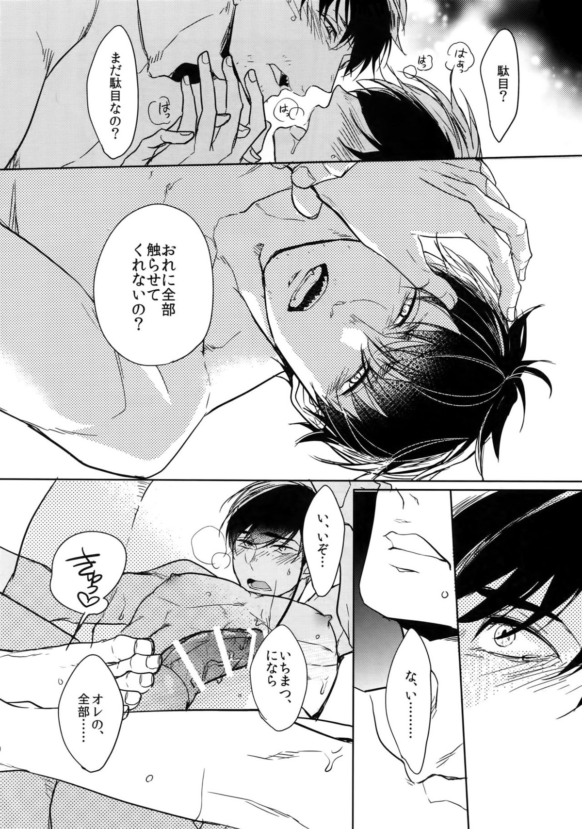 Dog life is Beautiful!!【おそ松さん/一カラ】 page 79