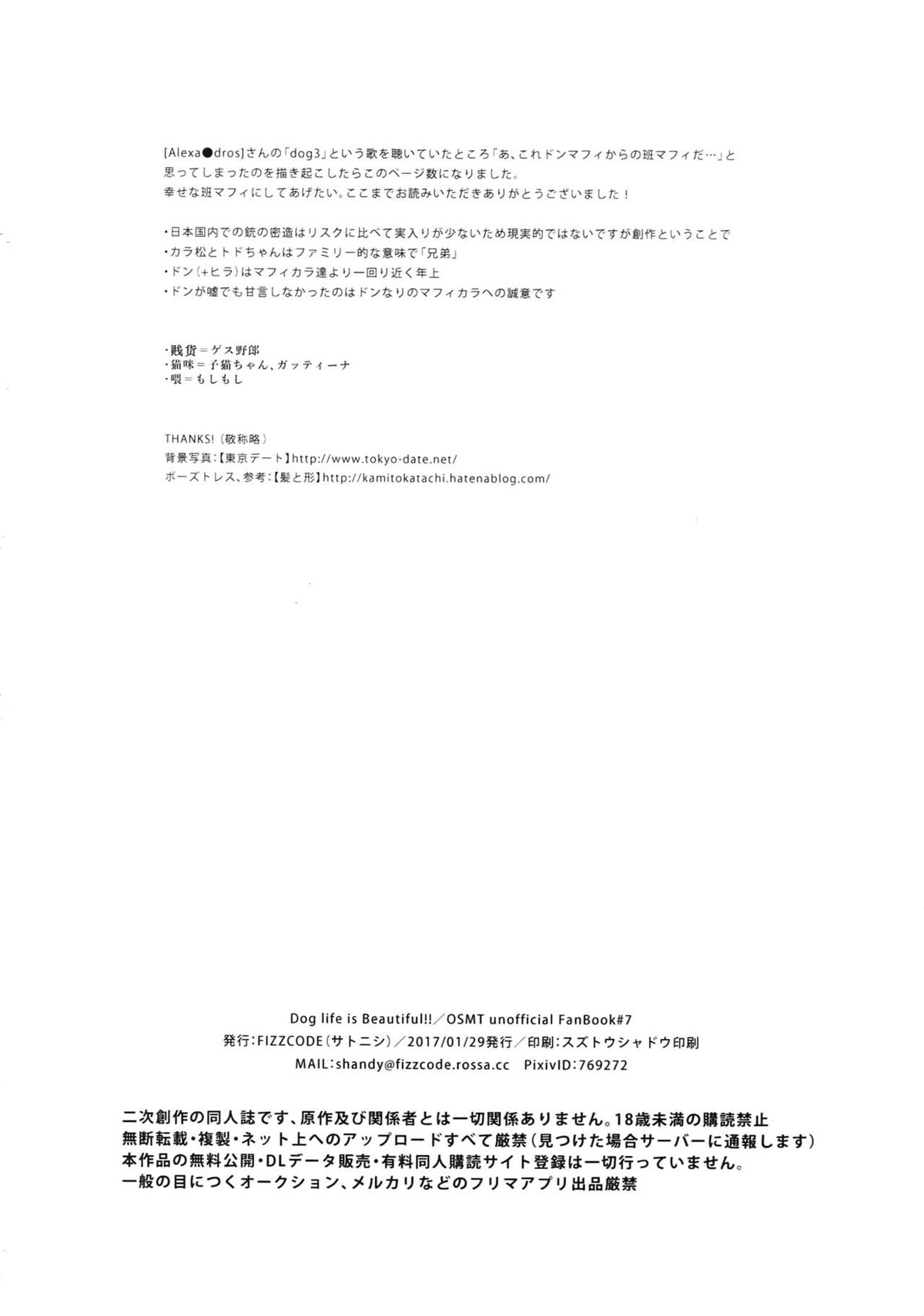 Dog life is Beautiful!!【おそ松さん/一カラ】 page 89