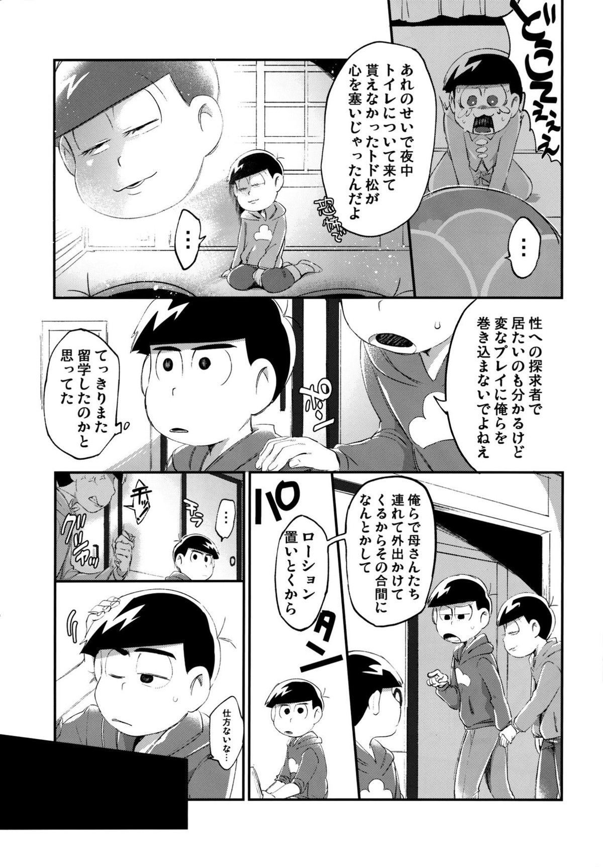 彼の精液があまりにも薄すぎるので射精管理を行う話【おそ松さん/チョロカラ】 page 12