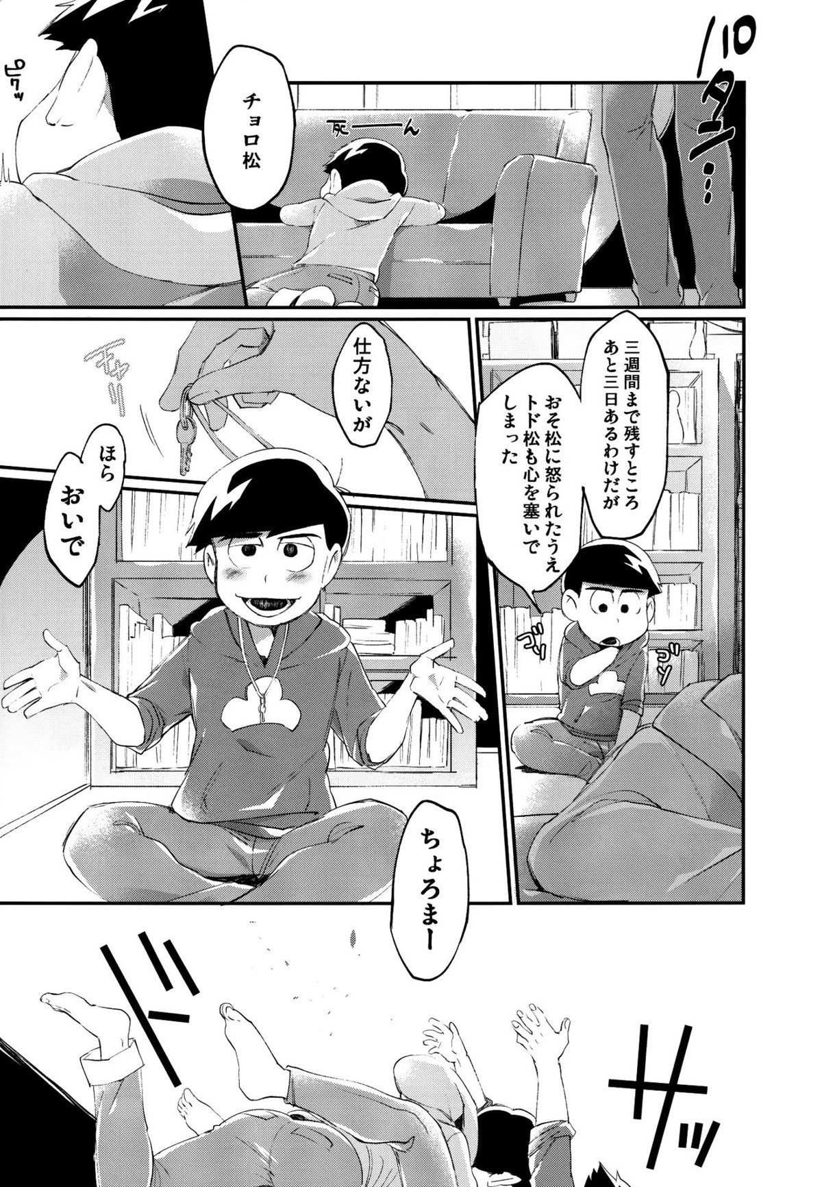 彼の精液があまりにも薄すぎるので射精管理を行う話【おそ松さん/チョロカラ】 page 13
