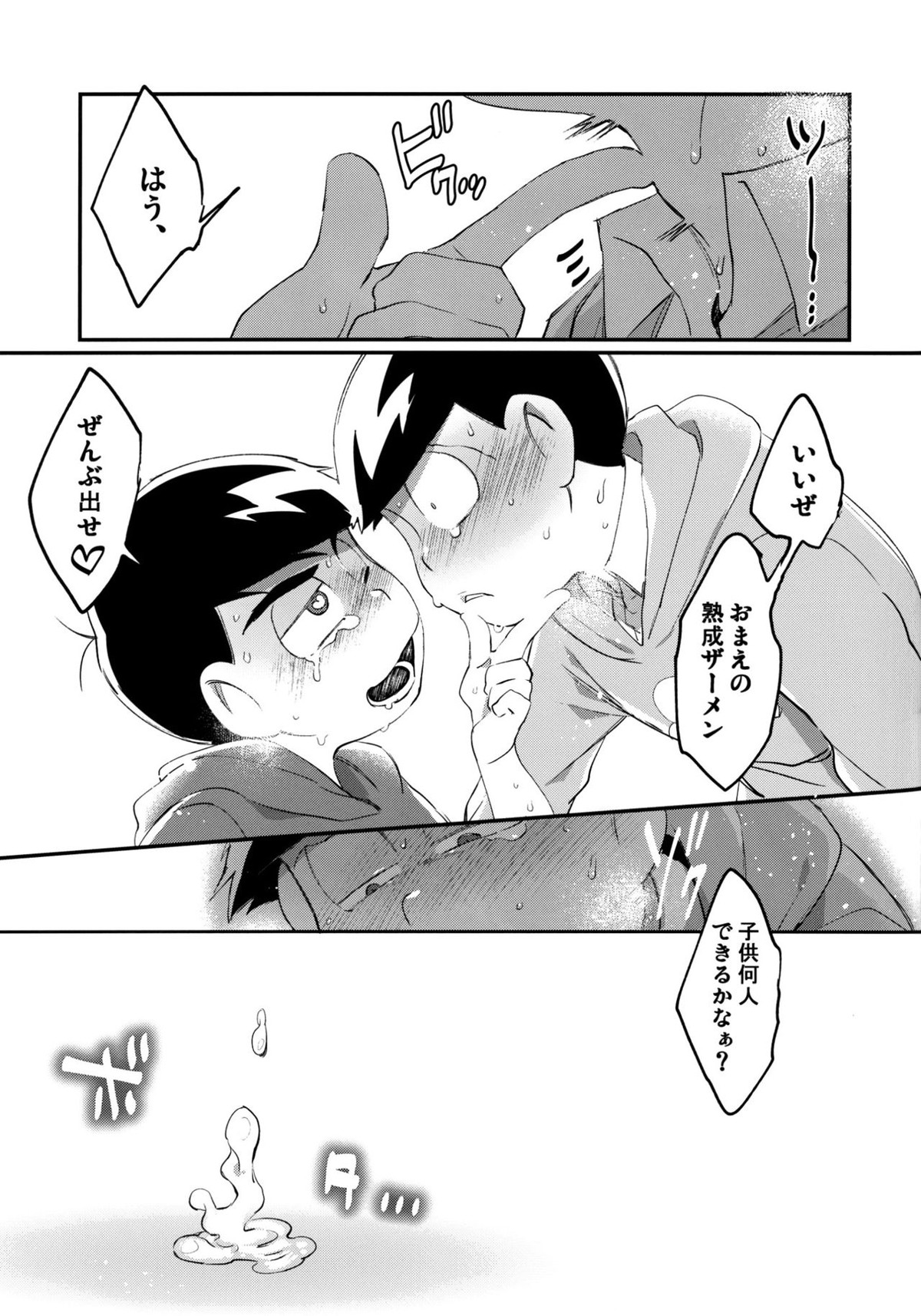 彼の精液があまりにも薄すぎるので射精管理を行う話【おそ松さん/チョロカラ】 page 26