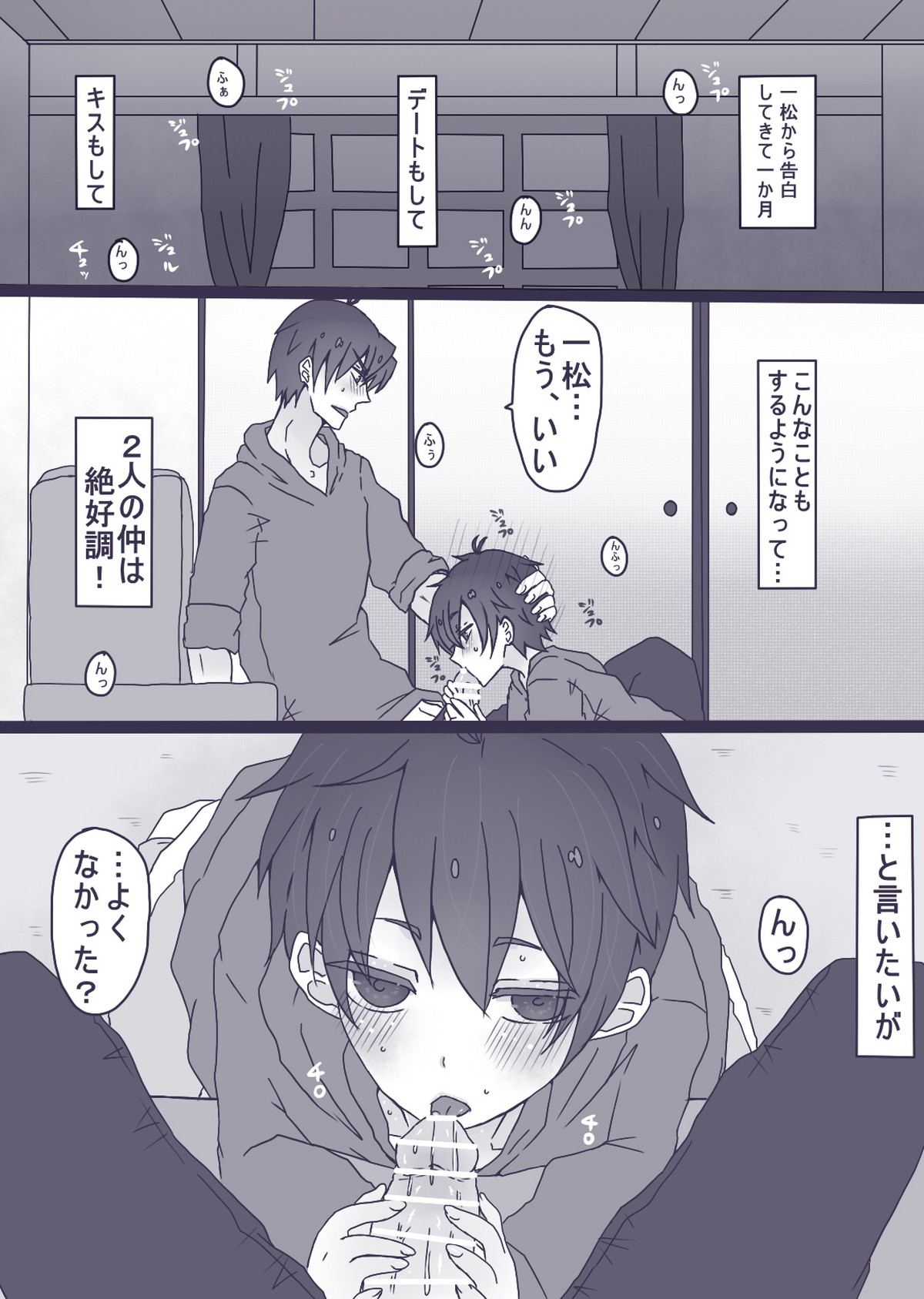 Recommended BL manga "一松が触らせてくれない話【おそ松さん/カラ一】" cover image