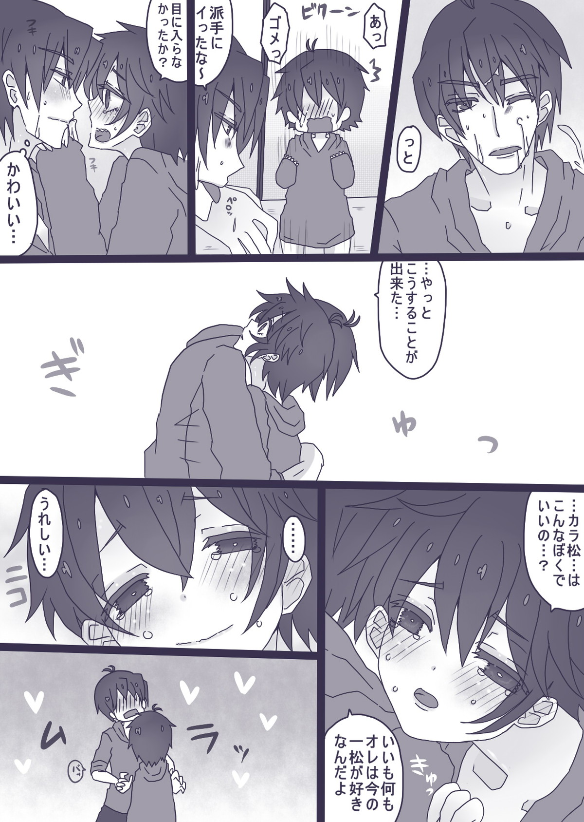 一松が触らせてくれない話【おそ松さん/カラ一】 page 13