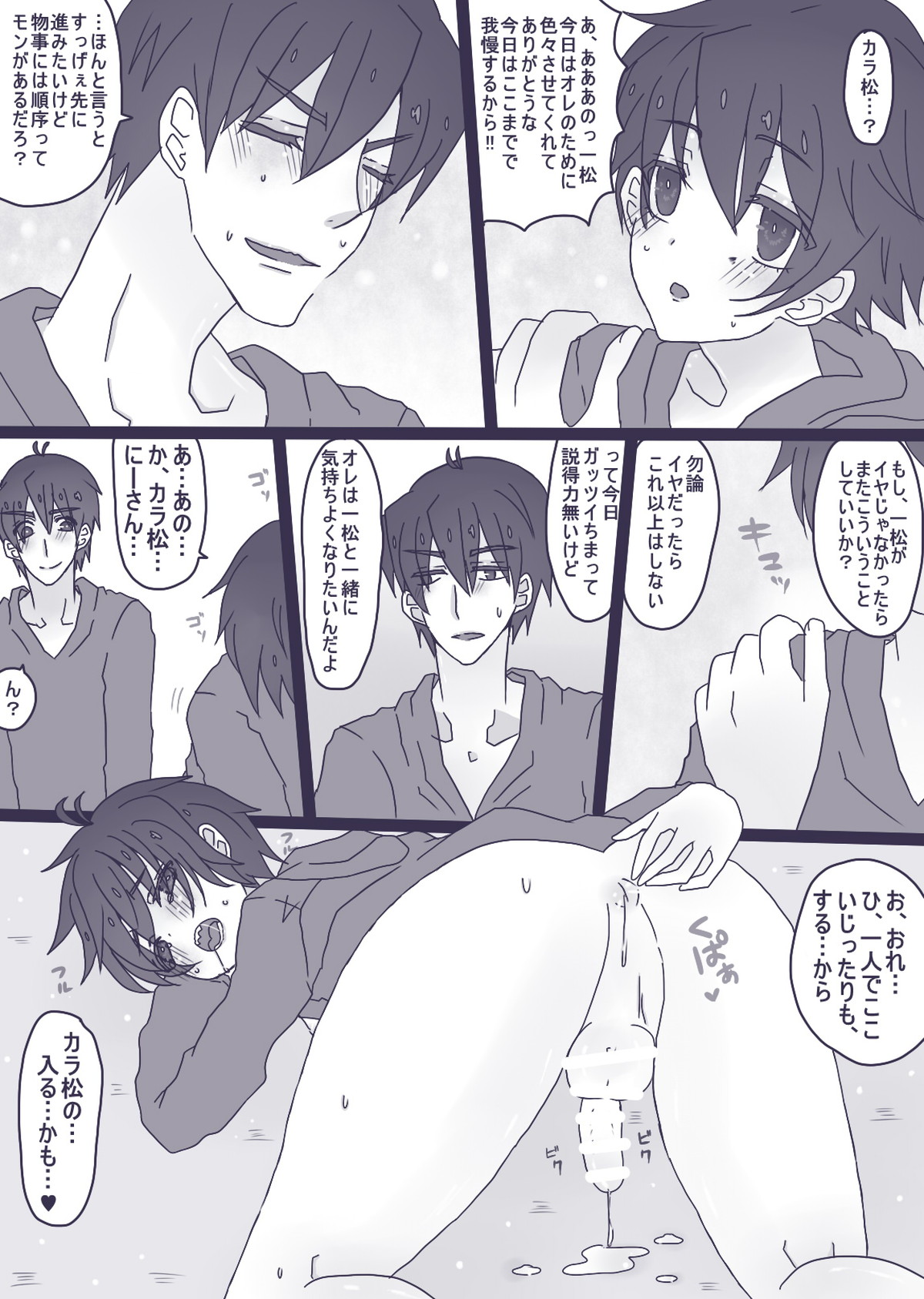 一松が触らせてくれない話【おそ松さん/カラ一】 page 14