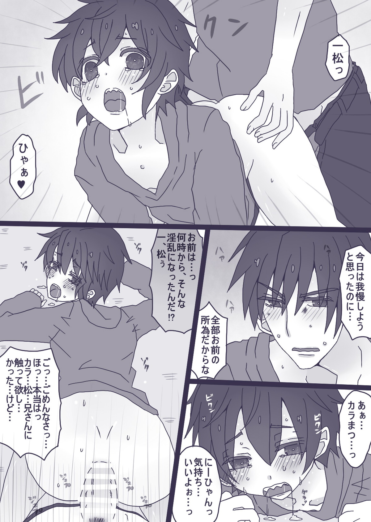 一松が触らせてくれない話【おそ松さん/カラ一】 page 15