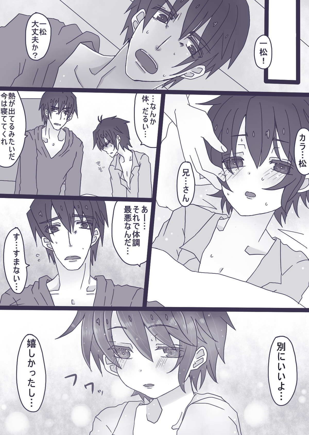 一松が触らせてくれない話【おそ松さん/カラ一】 page 19