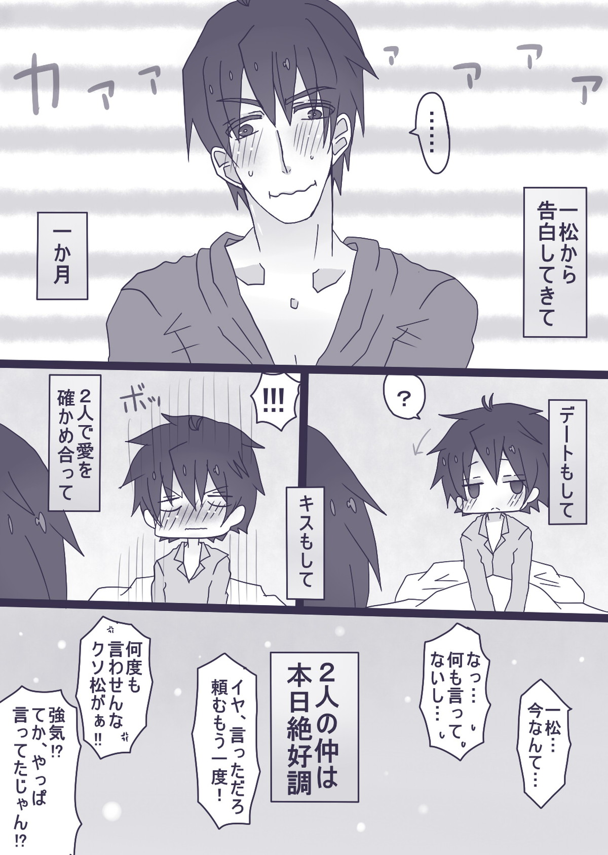 一松が触らせてくれない話【おそ松さん/カラ一】 page 20