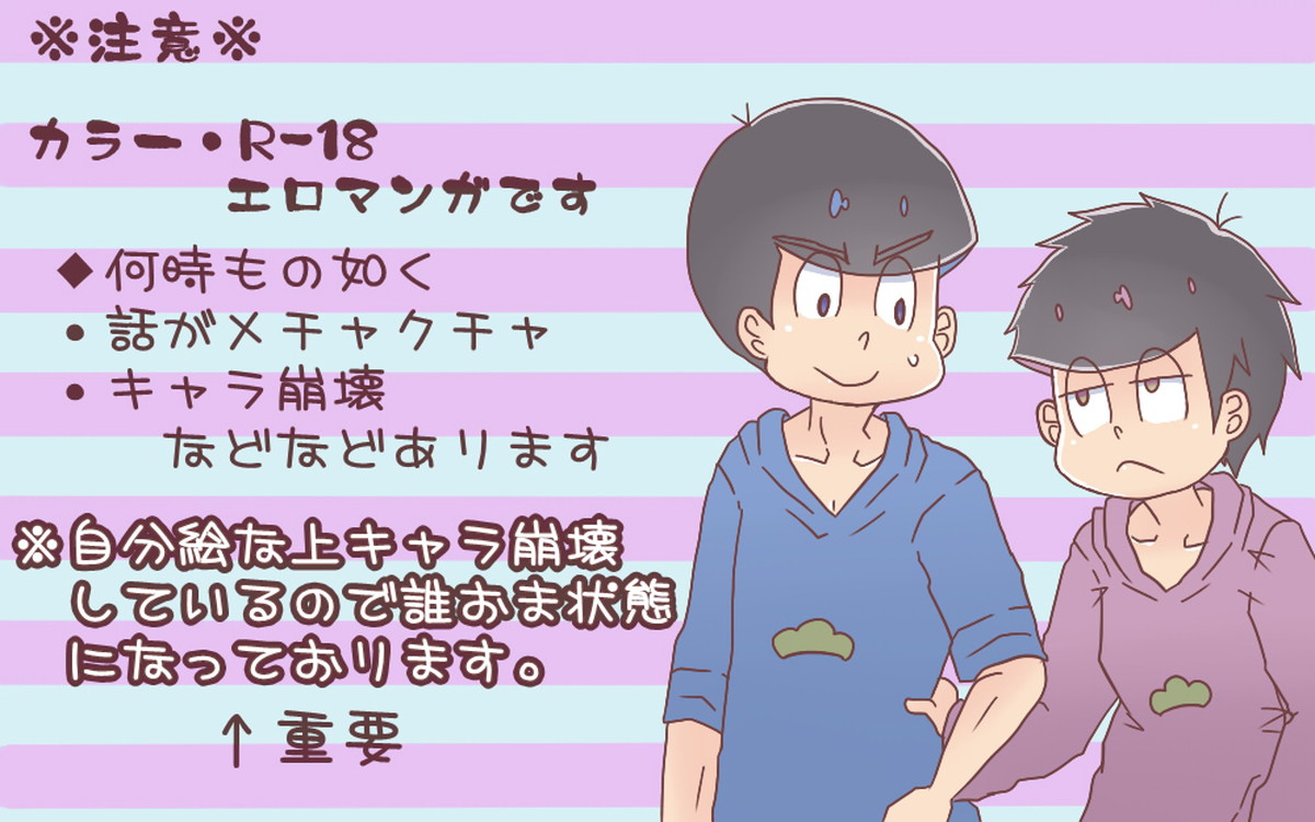 一松が触らせてくれない話【おそ松さん/カラ一】 page 21