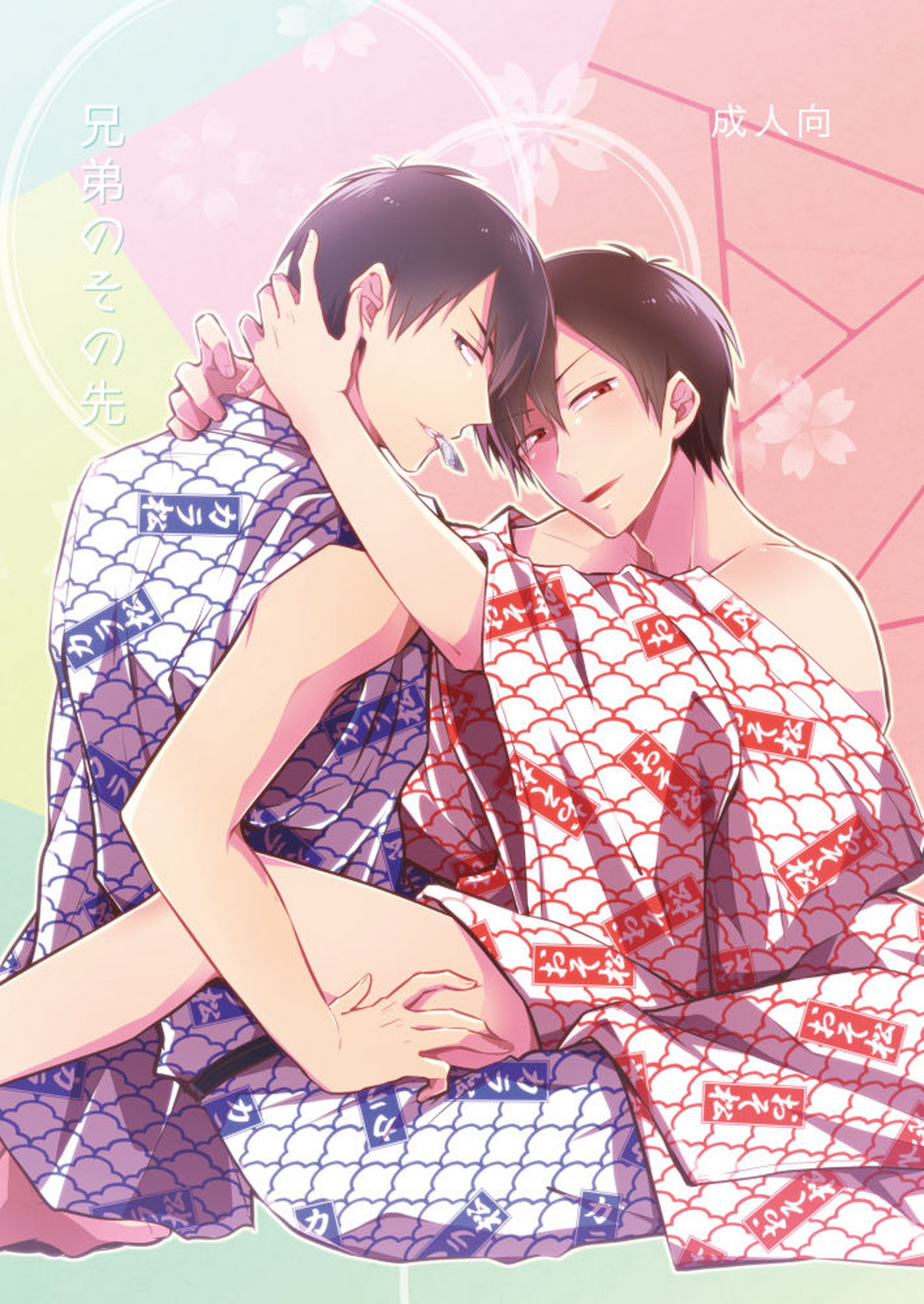 Recommended BL manga "兄弟のその先【おそ松さん/カラおそ】" cover image