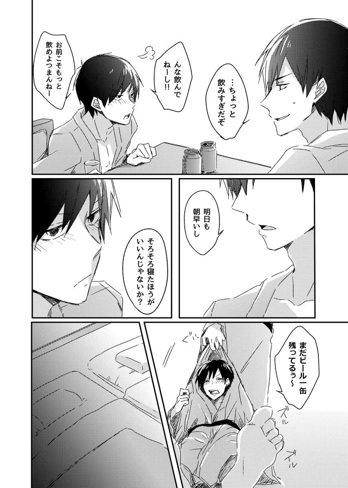 兄弟のその先【おそ松さん/カラおそ】 page 11