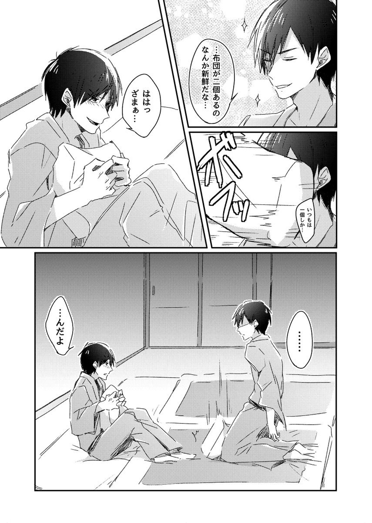 兄弟のその先【おそ松さん/カラおそ】 page 12