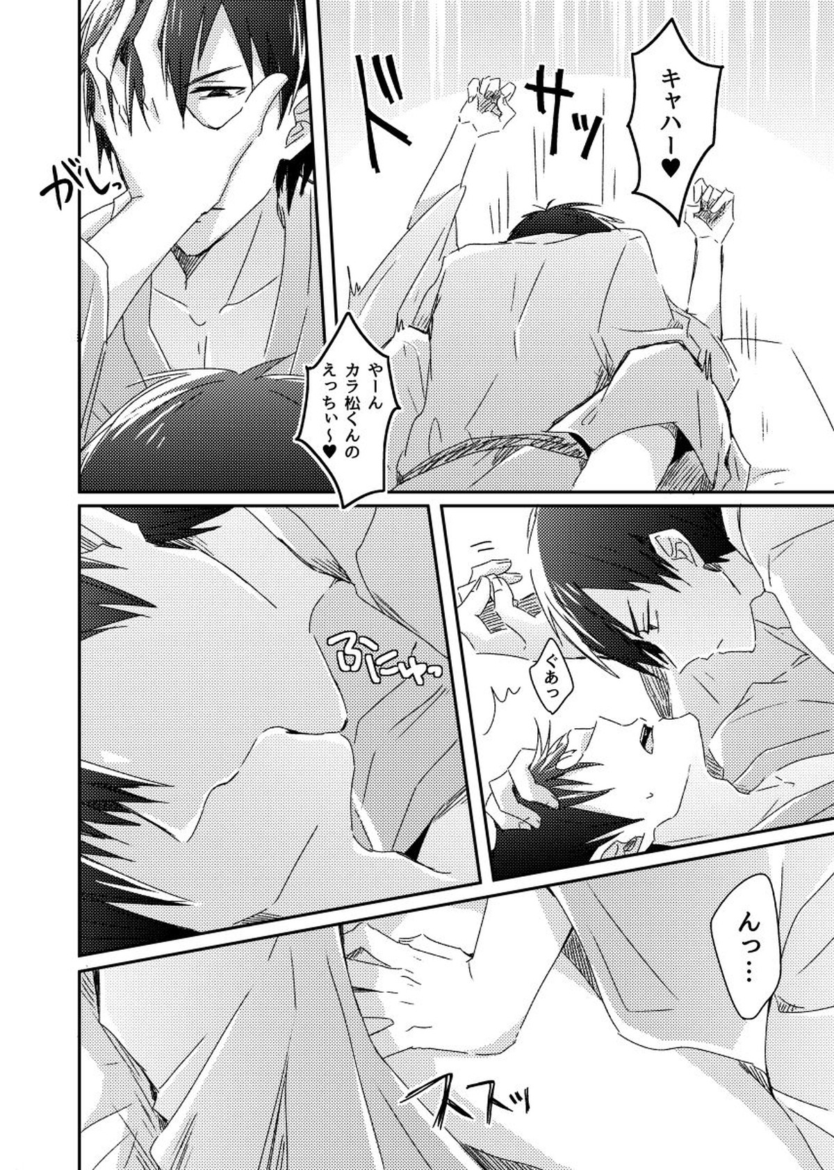 兄弟のその先【おそ松さん/カラおそ】 page 13