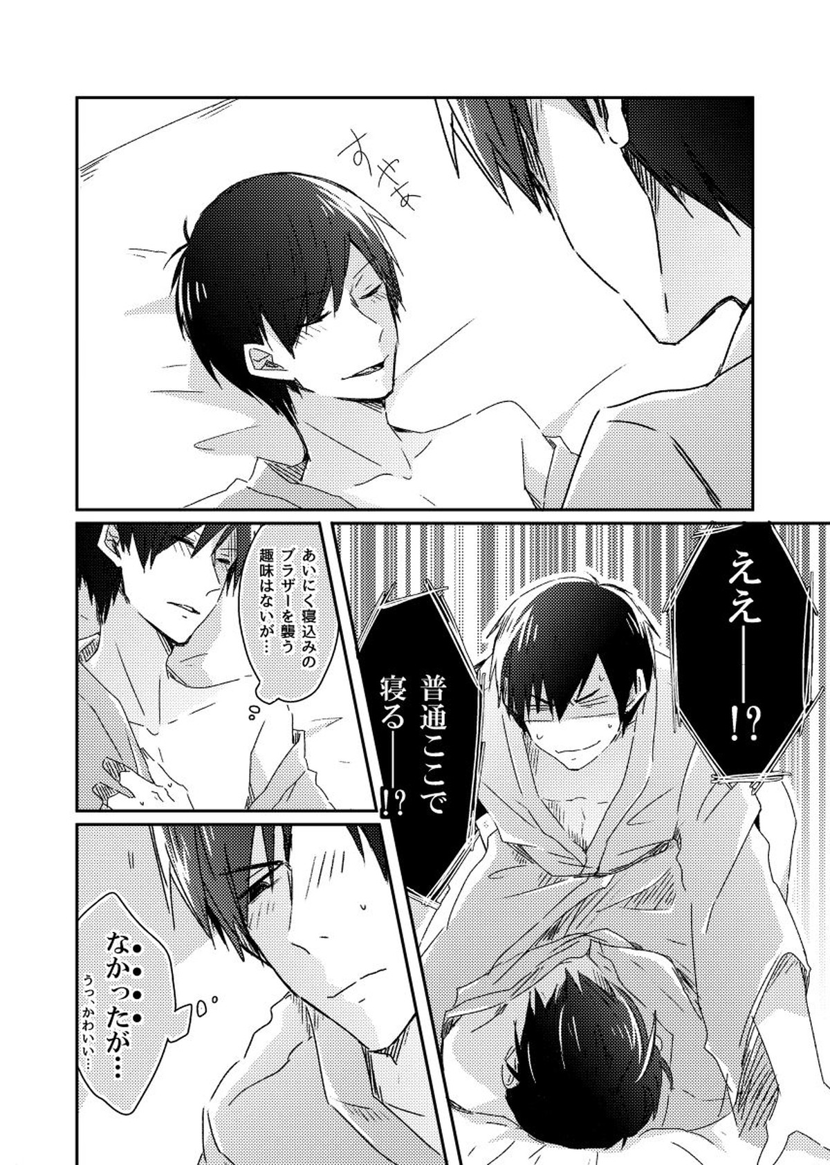 兄弟のその先【おそ松さん/カラおそ】 page 15