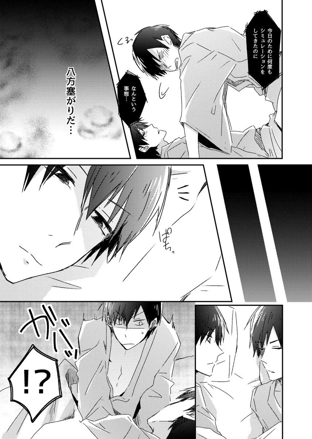 兄弟のその先【おそ松さん/カラおそ】 page 16
