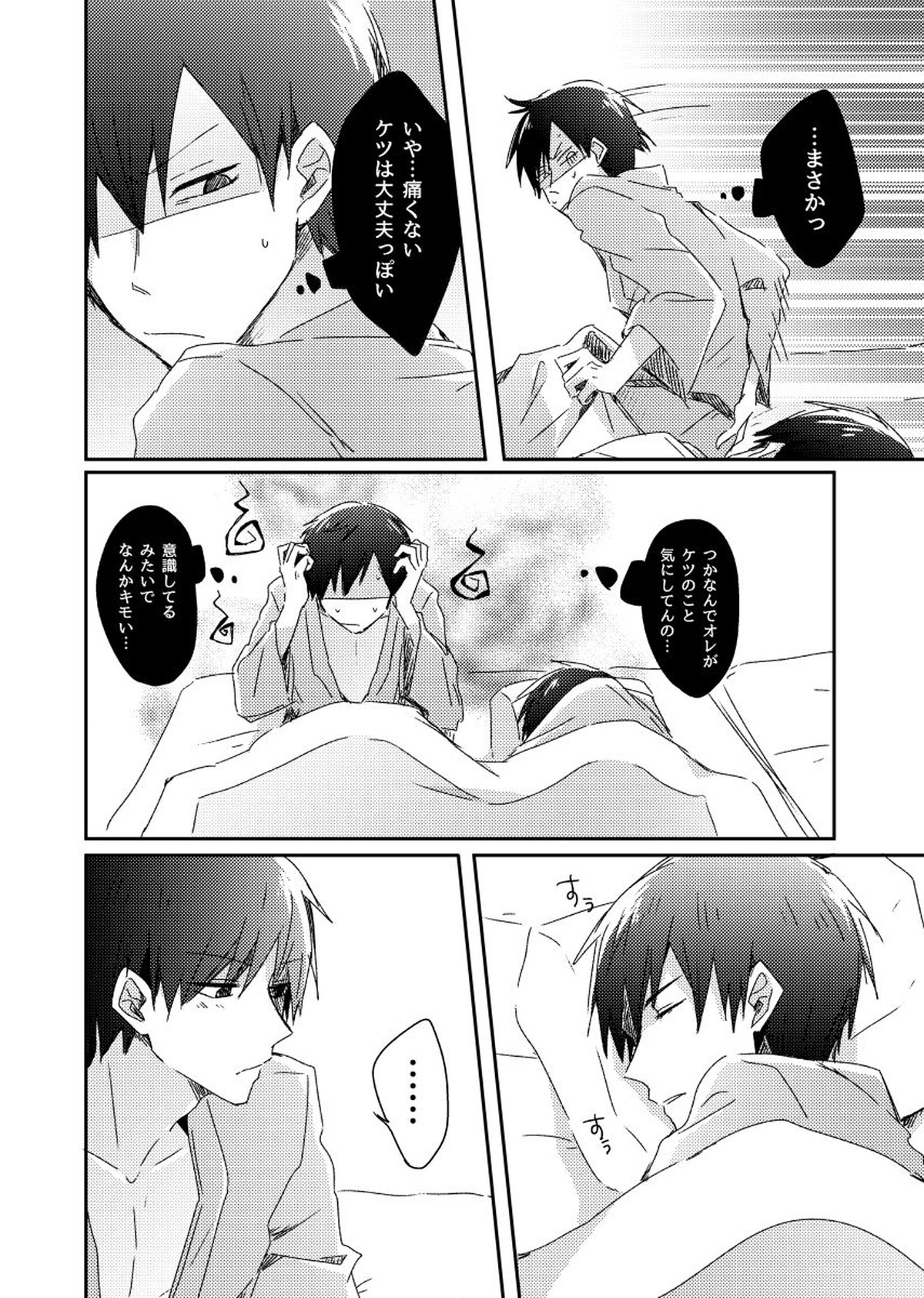 兄弟のその先【おそ松さん/カラおそ】 page 17