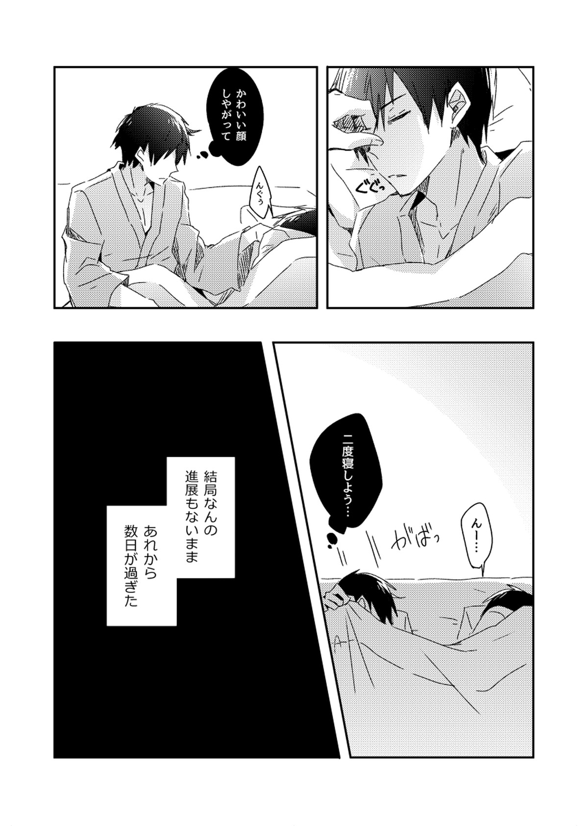 兄弟のその先【おそ松さん/カラおそ】 page 18