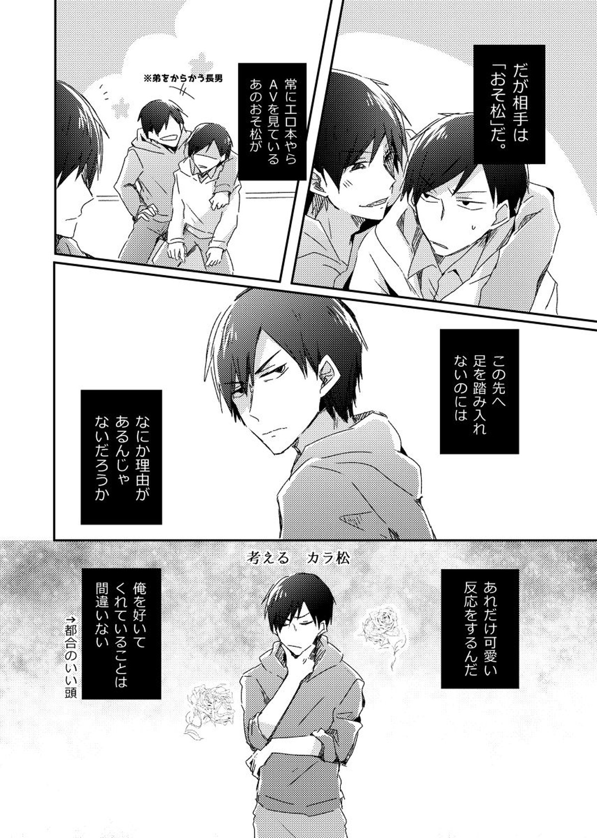 兄弟のその先【おそ松さん/カラおそ】 page 19