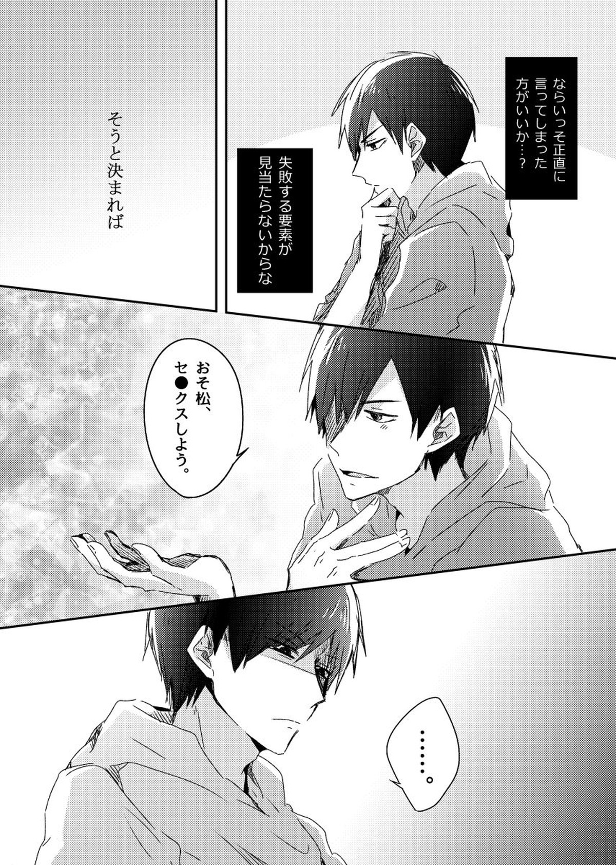兄弟のその先【おそ松さん/カラおそ】 page 20