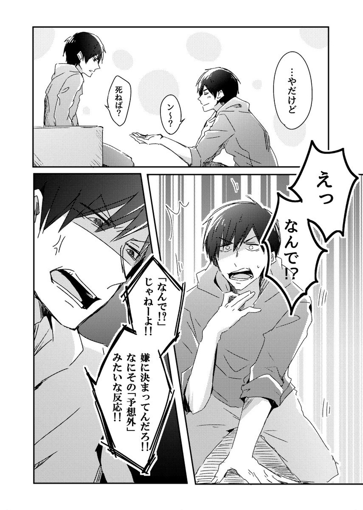 兄弟のその先【おそ松さん/カラおそ】 page 21