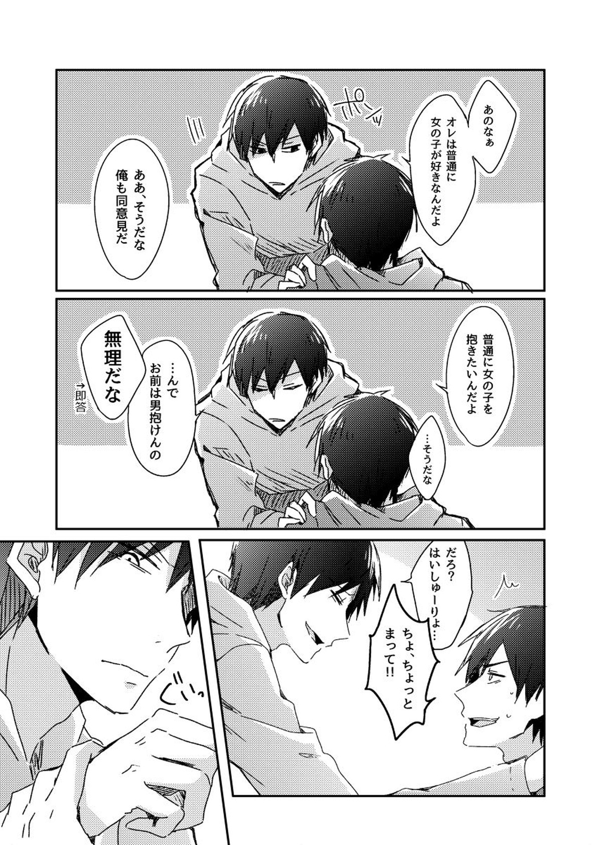 兄弟のその先【おそ松さん/カラおそ】 page 22