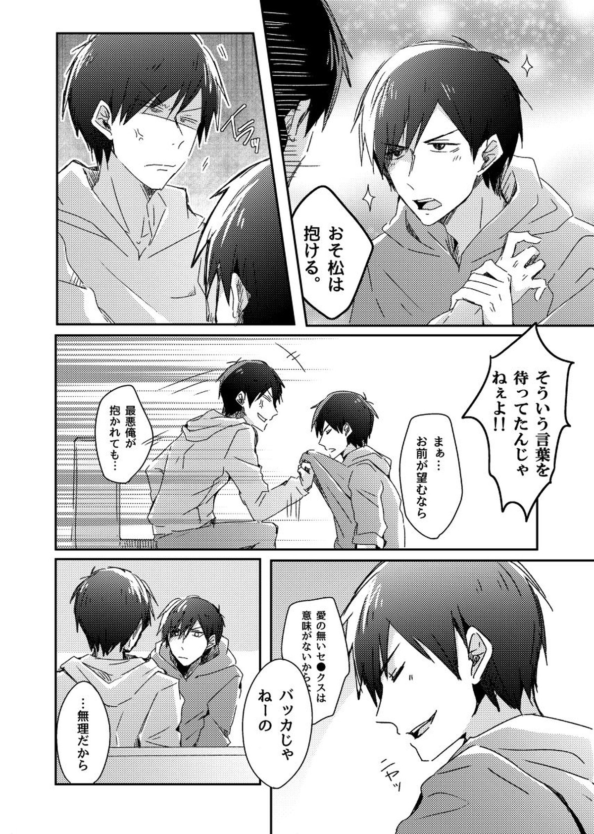 兄弟のその先【おそ松さん/カラおそ】 page 23