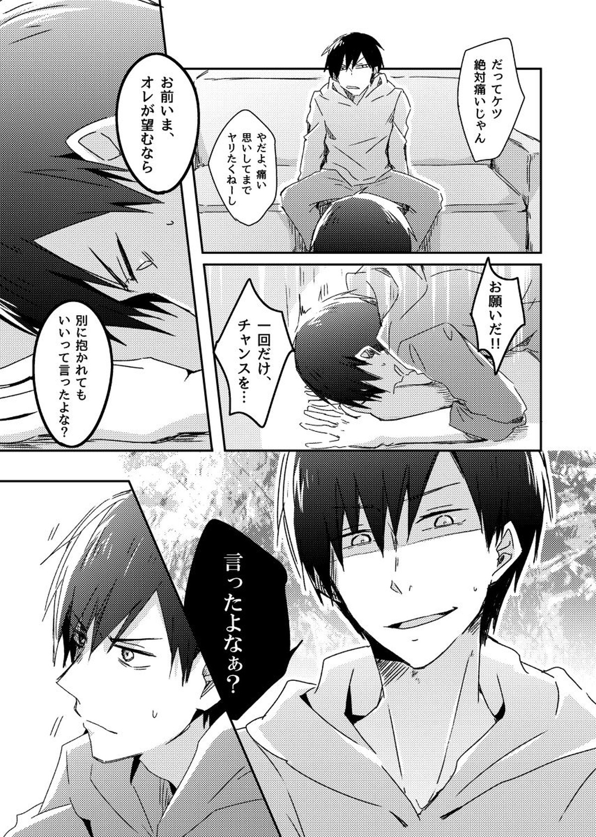 兄弟のその先【おそ松さん/カラおそ】 page 24
