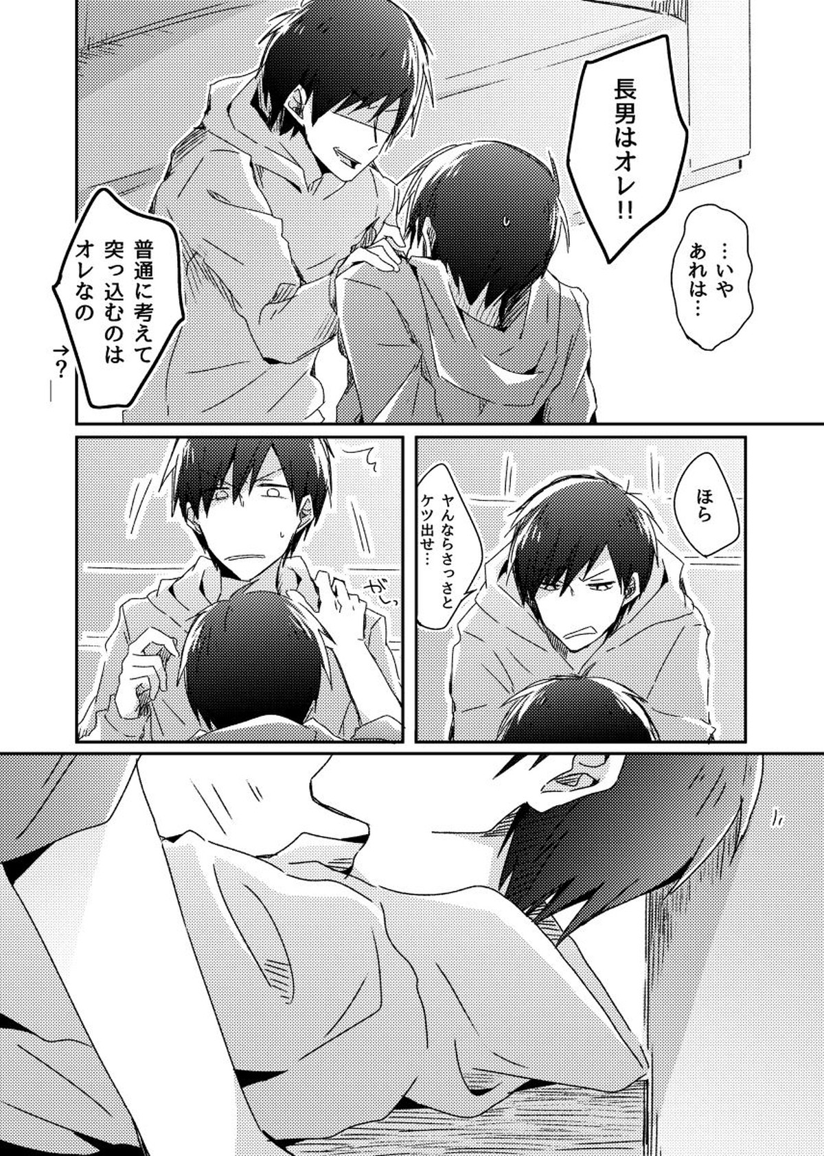 兄弟のその先【おそ松さん/カラおそ】 page 25