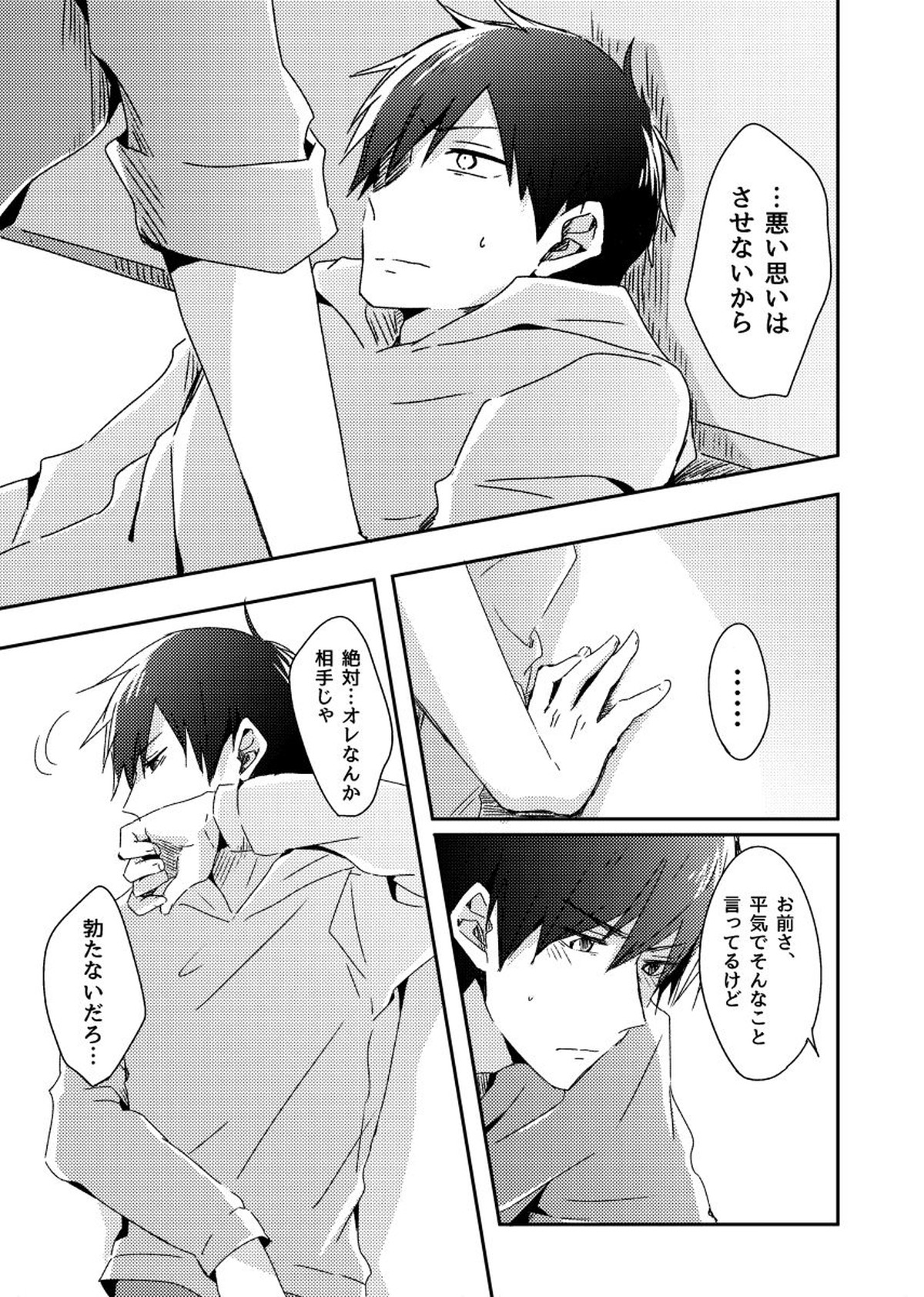 兄弟のその先【おそ松さん/カラおそ】 page 26