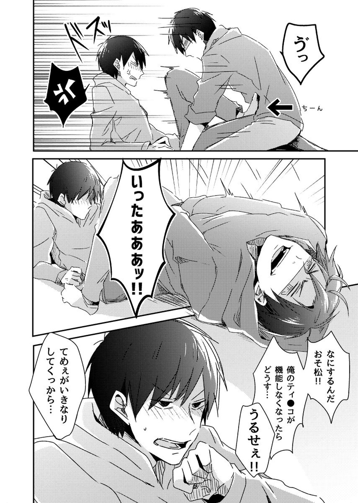 兄弟のその先【おそ松さん/カラおそ】 page 29