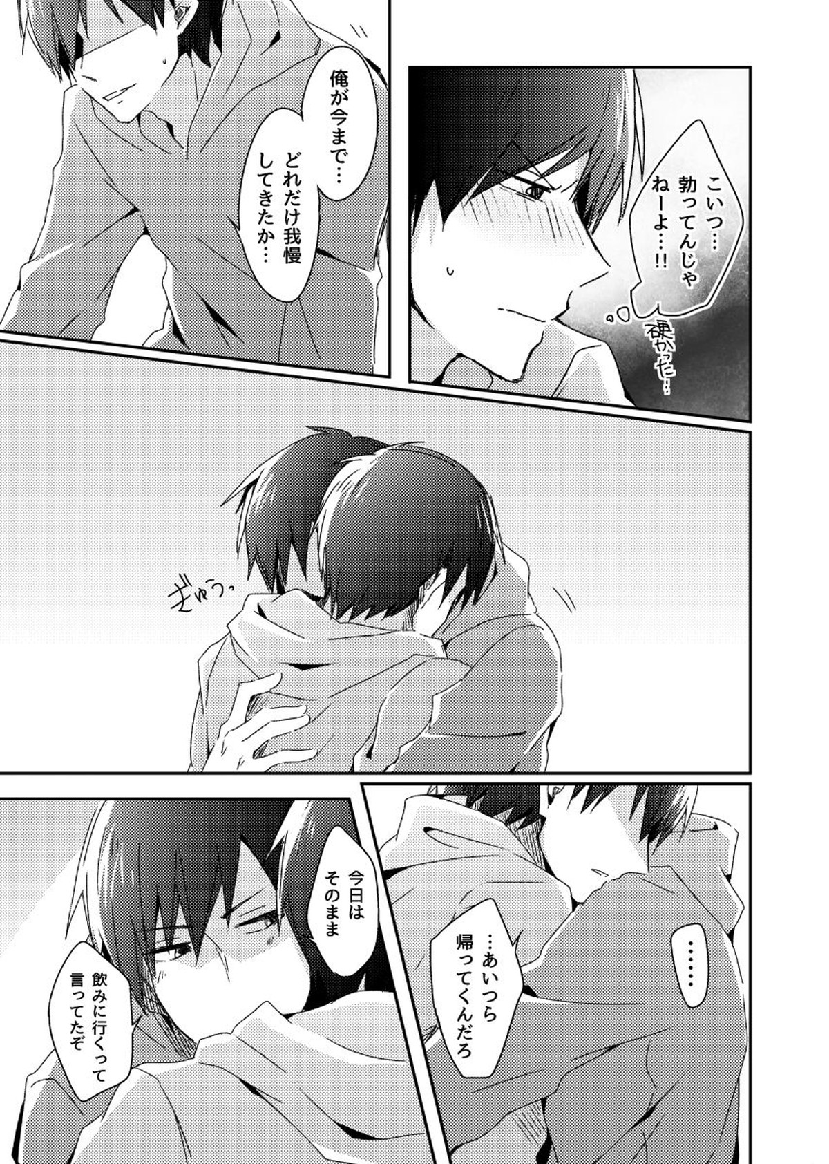 兄弟のその先【おそ松さん/カラおそ】 page 30