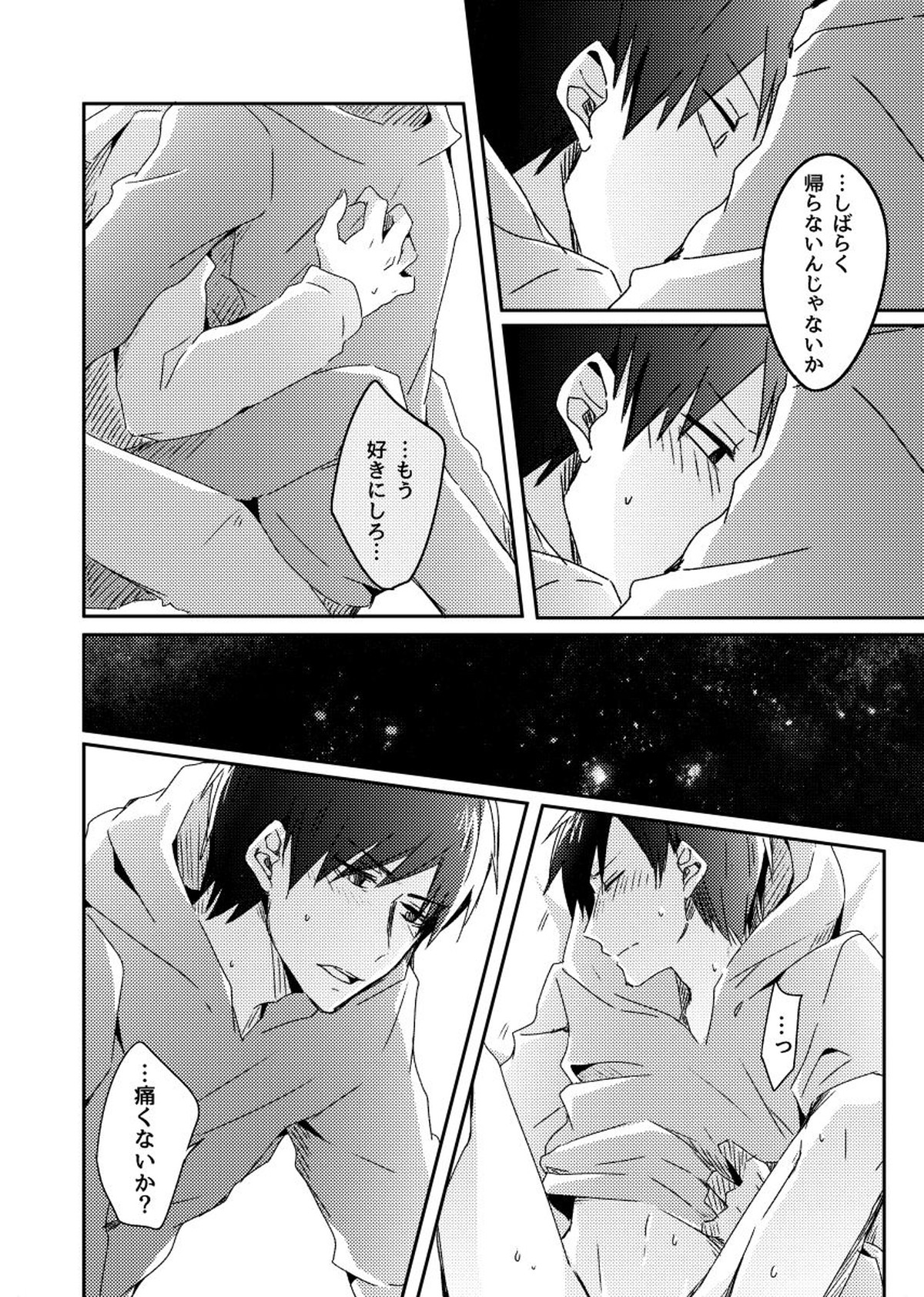 兄弟のその先【おそ松さん/カラおそ】 page 31