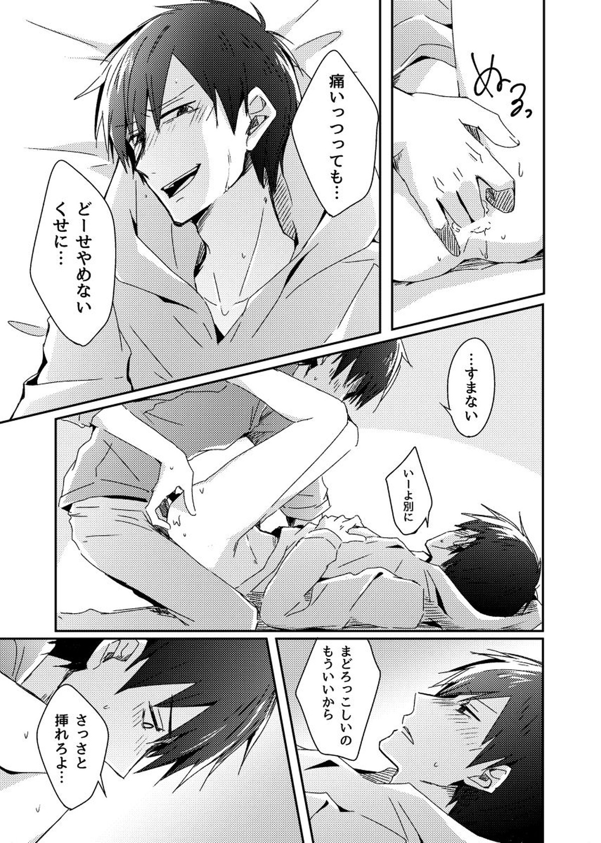 兄弟のその先【おそ松さん/カラおそ】 page 32
