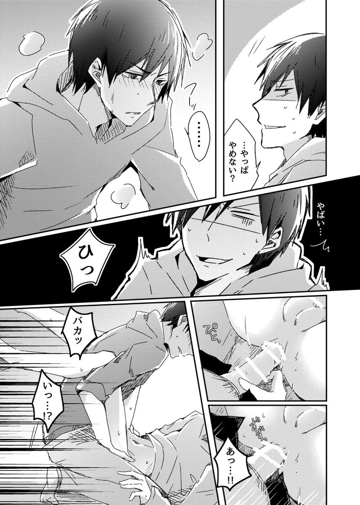 兄弟のその先【おそ松さん/カラおそ】 page 34