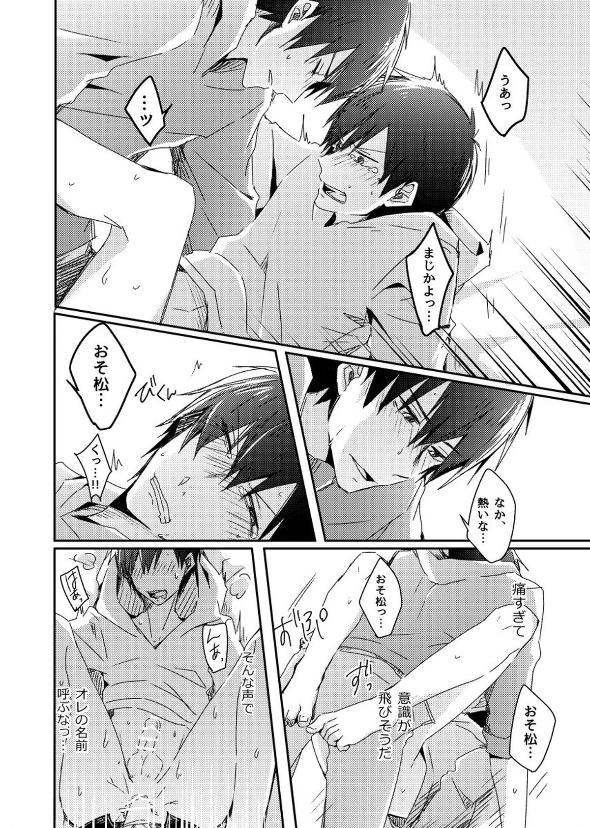兄弟のその先【おそ松さん/カラおそ】 page 35