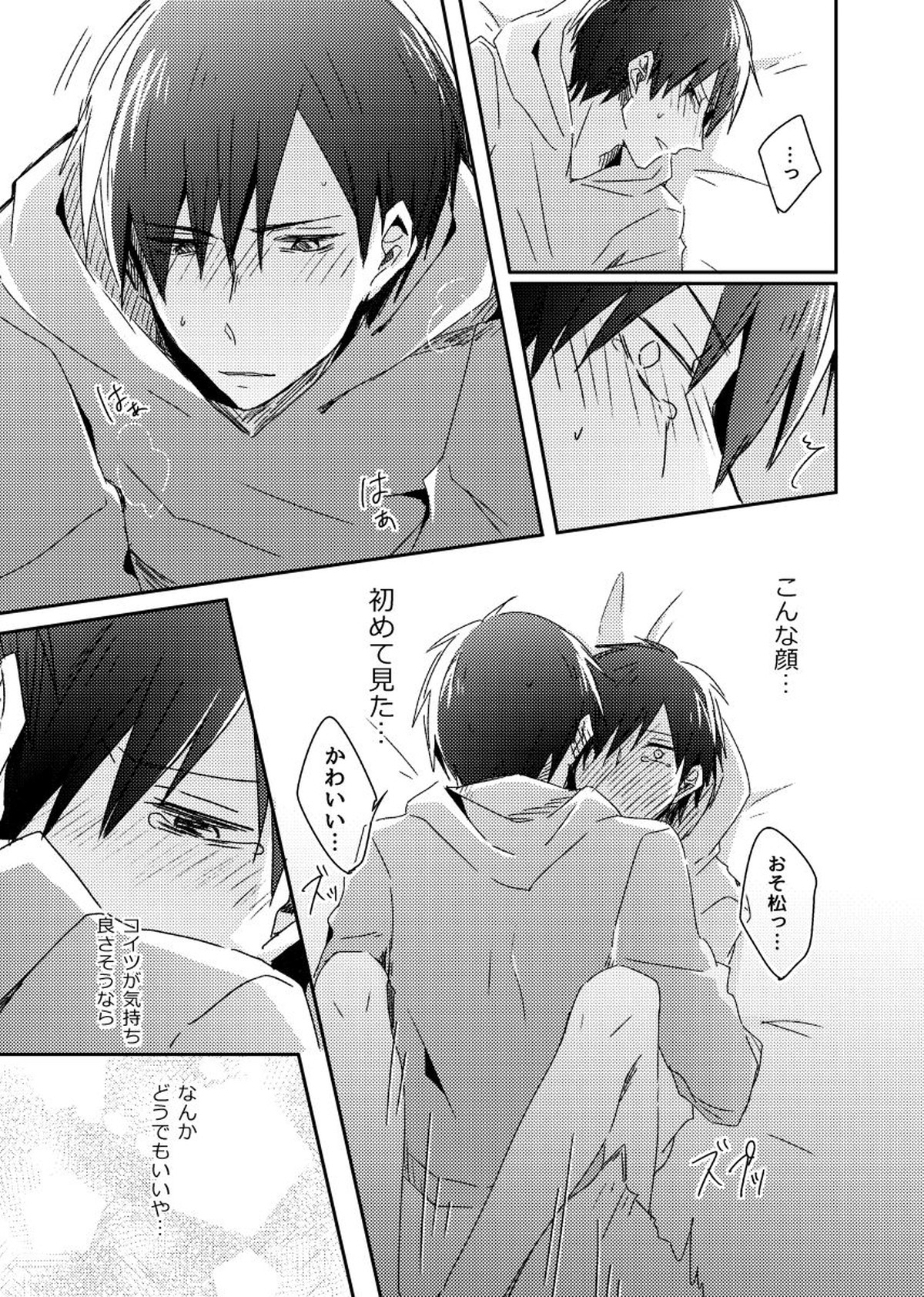 兄弟のその先【おそ松さん/カラおそ】 page 36