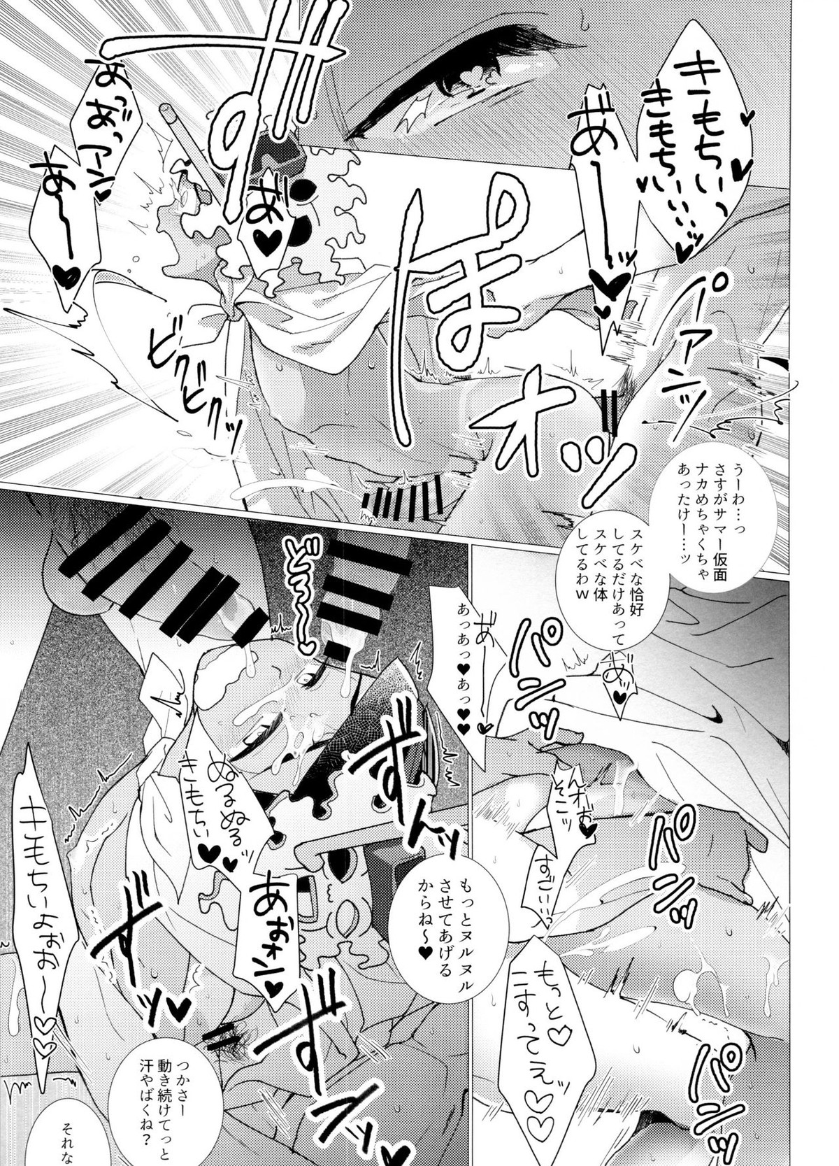 ひと夏のあやまち【おそ松さん/モブカラ】 page 14