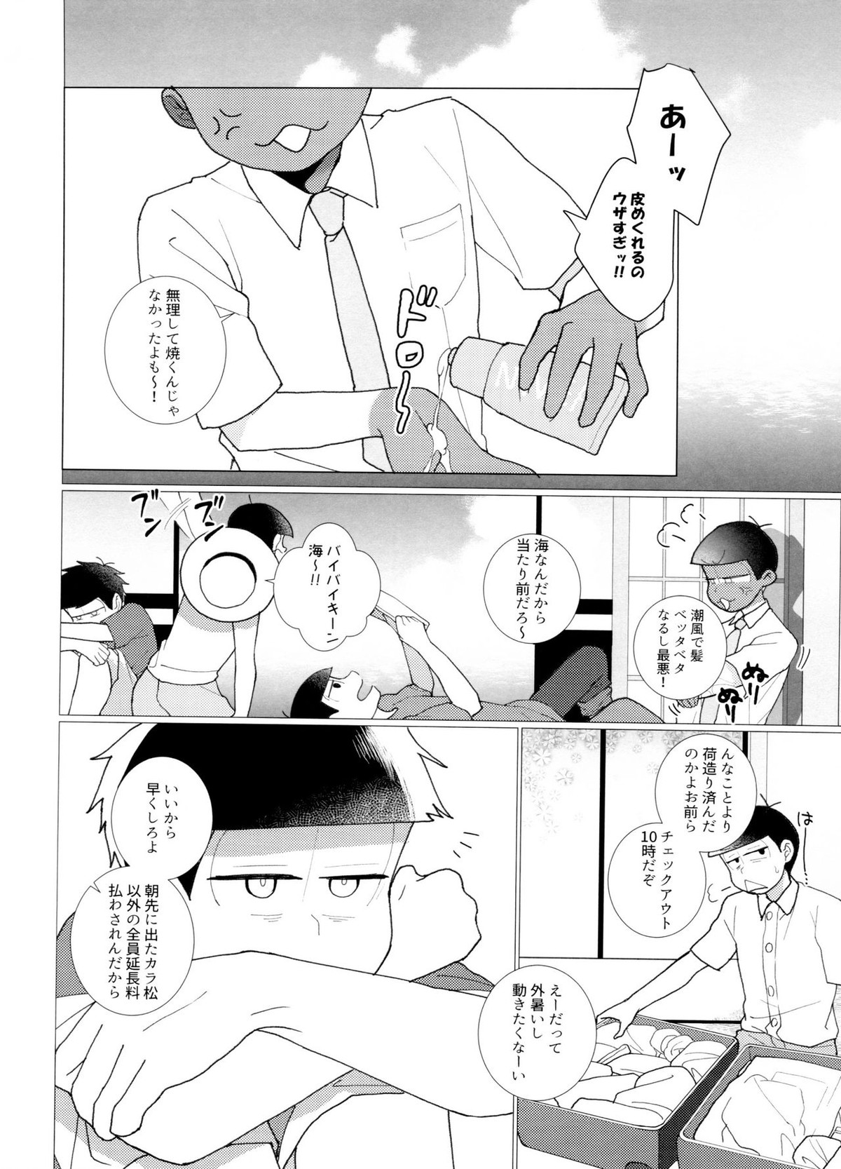 ひと夏のあやまち【おそ松さん/モブカラ】 page 21
