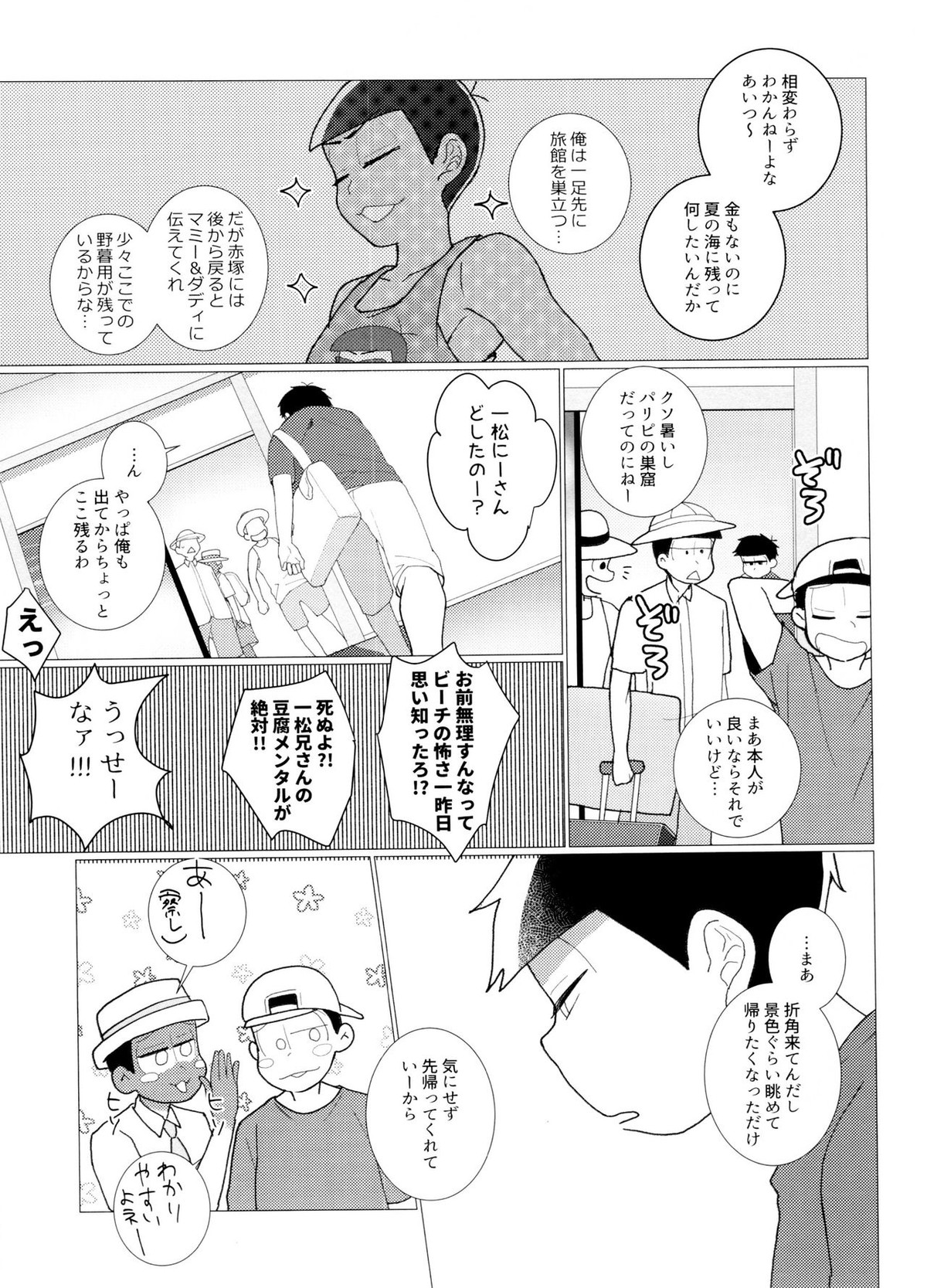 ひと夏のあやまち【おそ松さん/モブカラ】 page 22