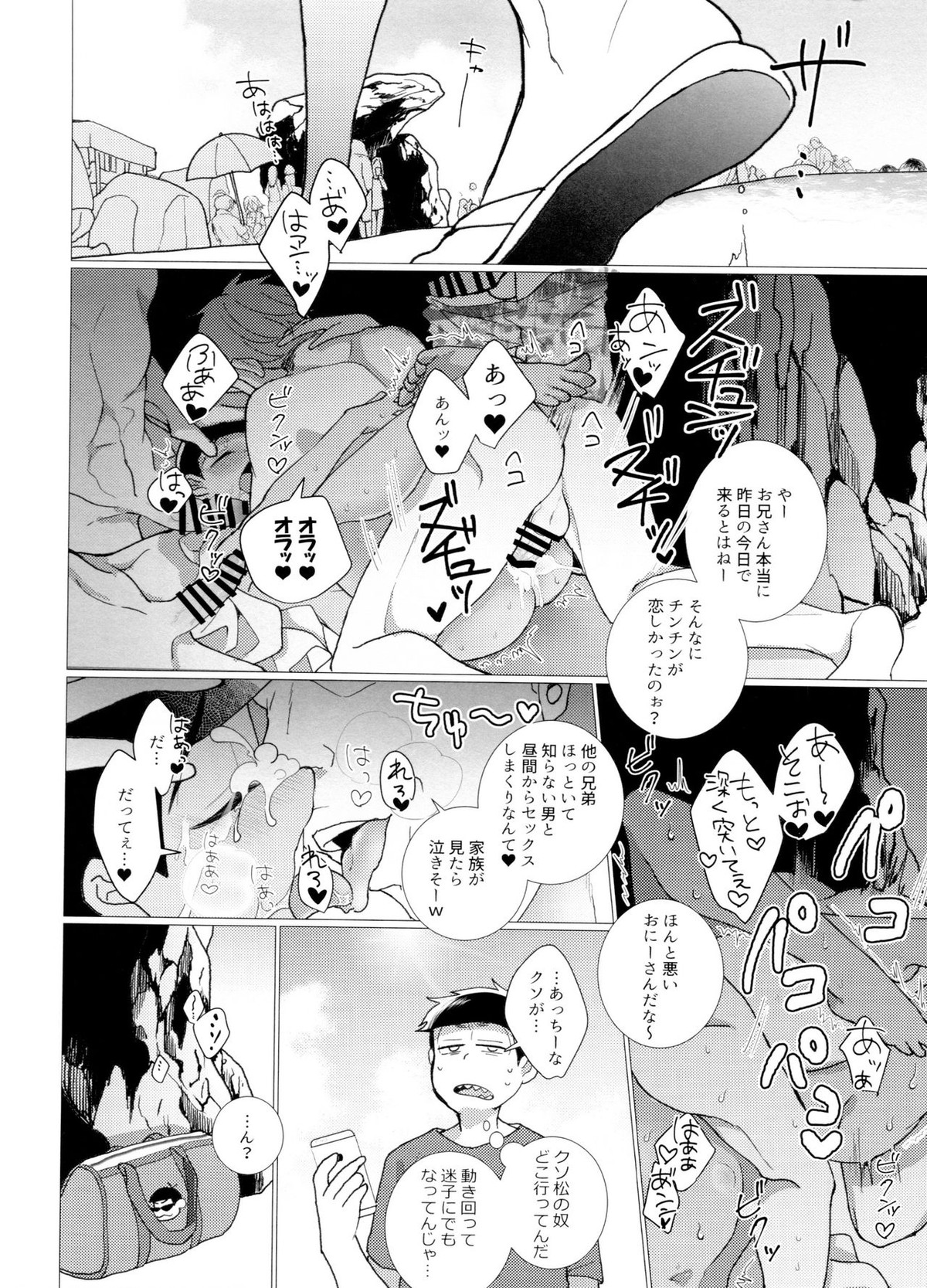 ひと夏のあやまち【おそ松さん/モブカラ】 page 23